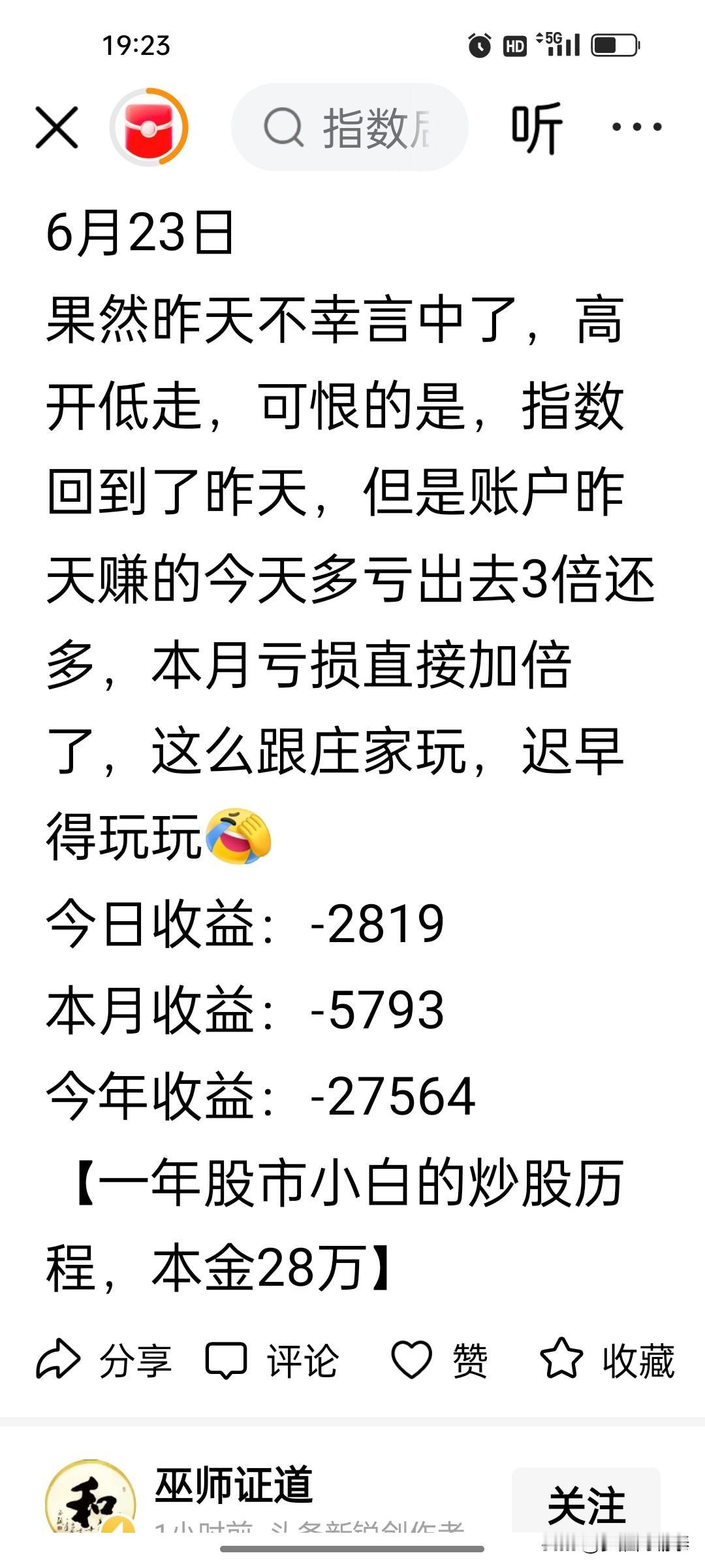 昨天吃肉小赚一笔，今天大跌亏掉三倍利润，原来A股涨跌从来就不对称昨天大盘拉