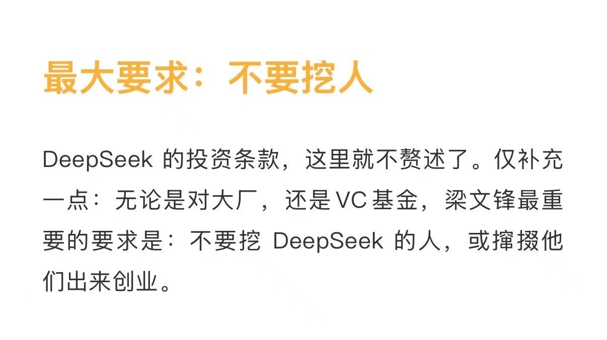 梁文锋思路很清晰，AI时代人才的优先级一定是高于技术的。阿里这点一定要加强学习啊