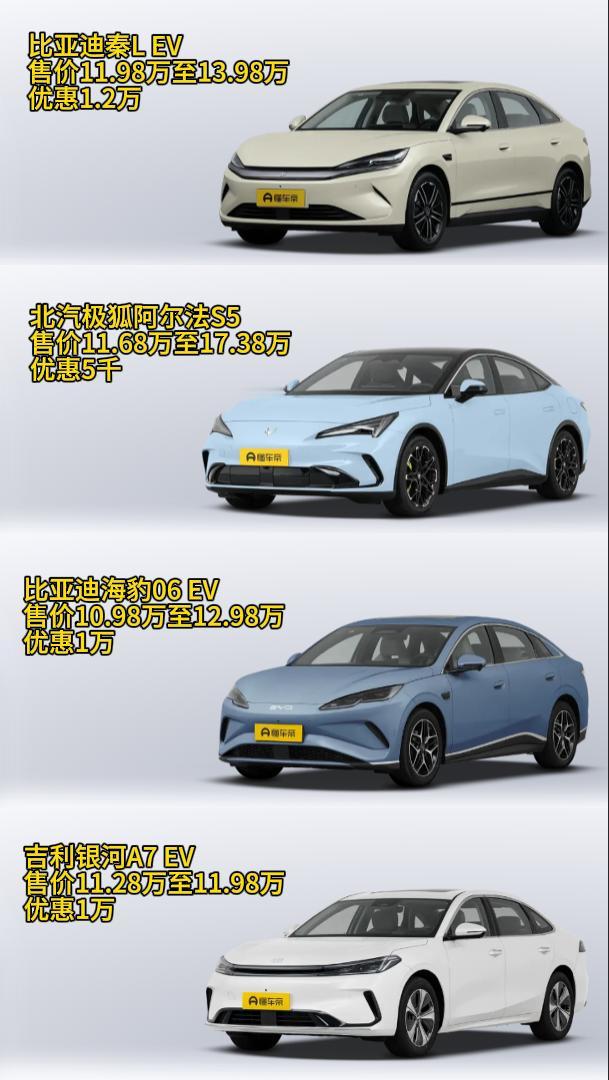 秦LEV，阿尔法S510万级B级车，续航500-700km，这4款杠杠的1