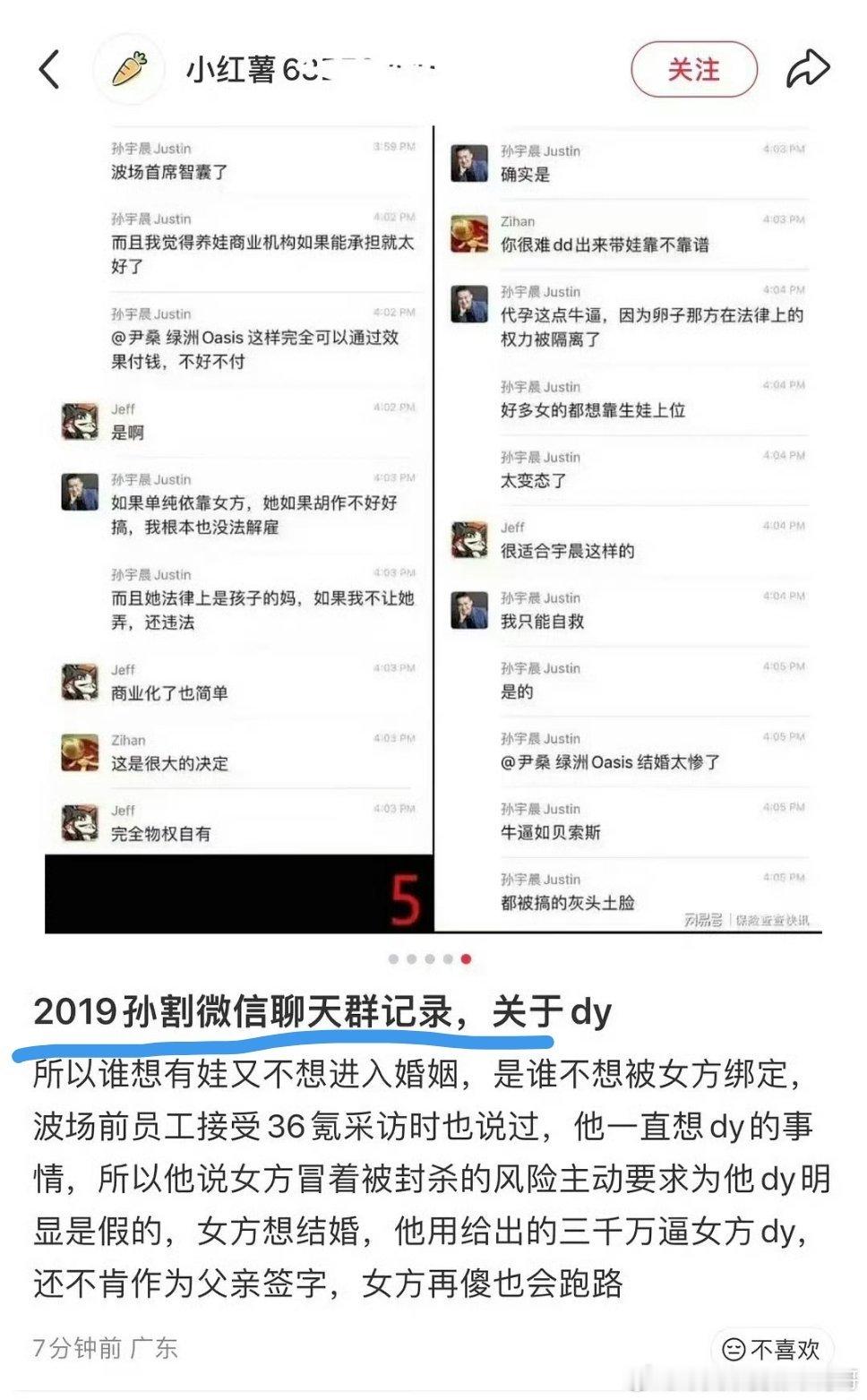 孙宇晨之前的聊天记录被曝光，机关算尽，七年前就想代孕了​​​