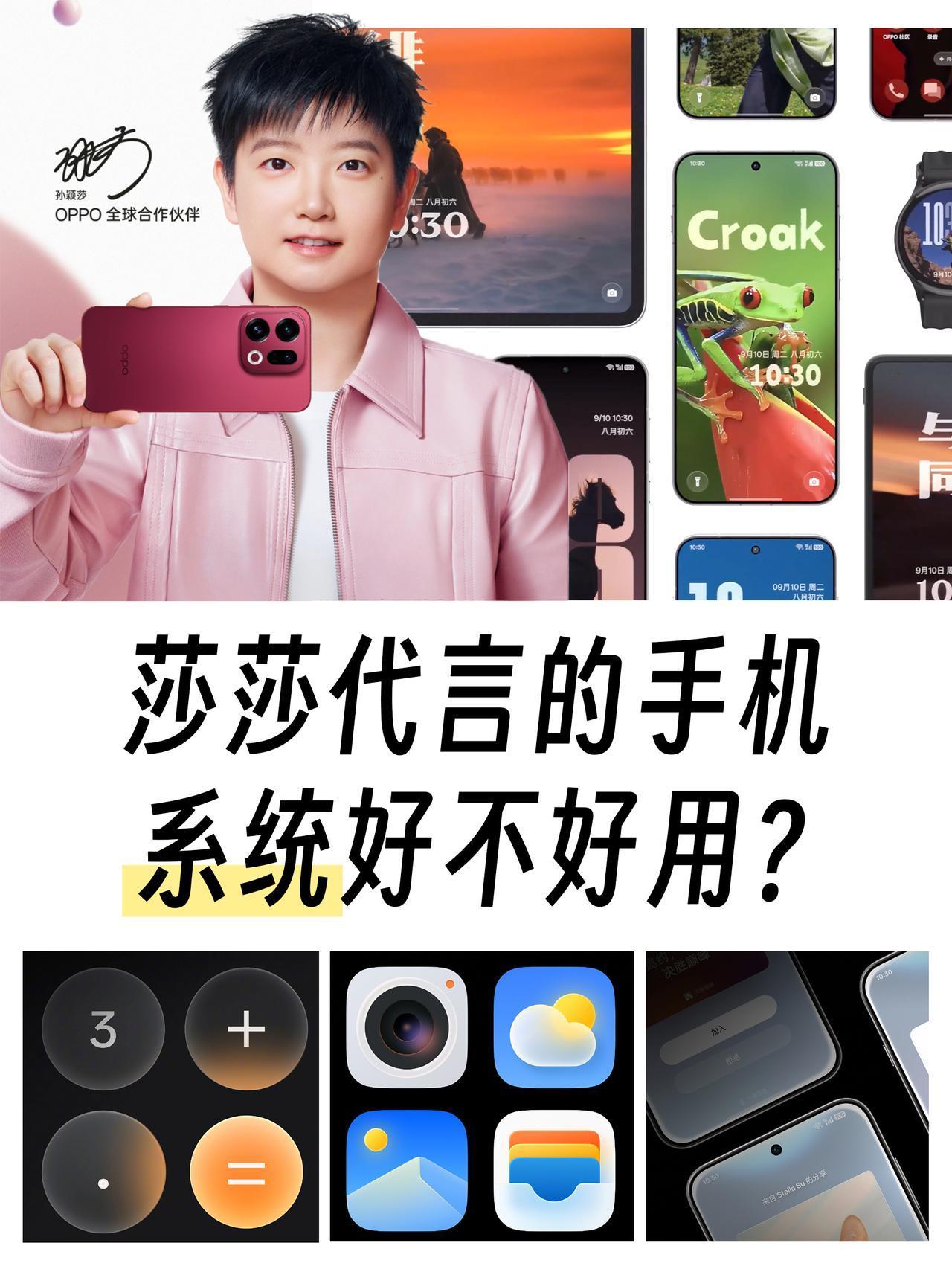 孙颖莎同款力荐！ColorOS16新系统好用吗？莎莎新代言来啦，估计不少人