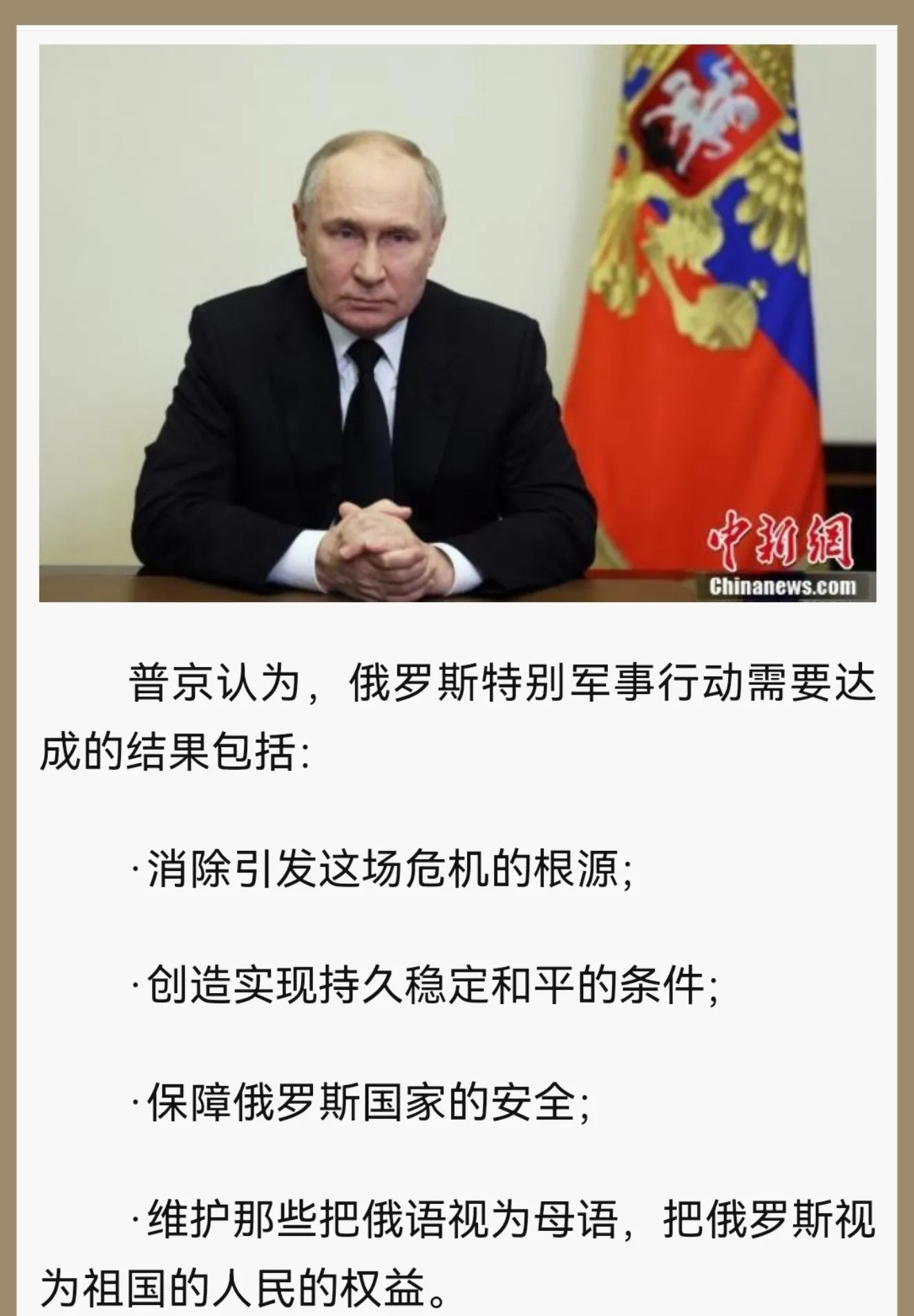普京大招：目标含糊，留后手！啥？普京又出招了！这次的“四