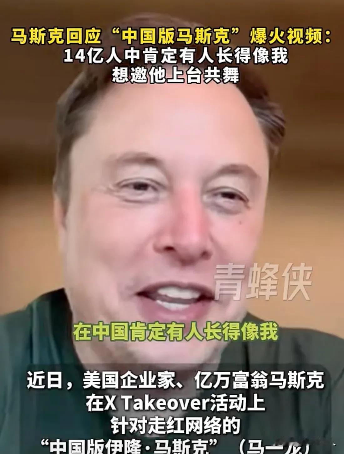 世界首富马斯克亲自喊话铜川“烤斯克”，邀约赴美同台跳舞。全网刷屏的跨国撞