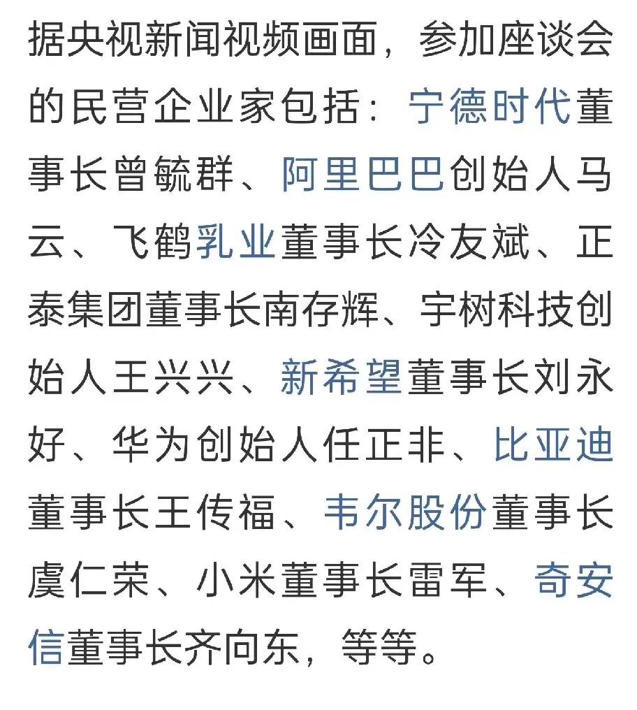 17日在北京召开的民营企业家座谈会，有包括华为任正非，阿里巴巴马云，比亚迪王传福