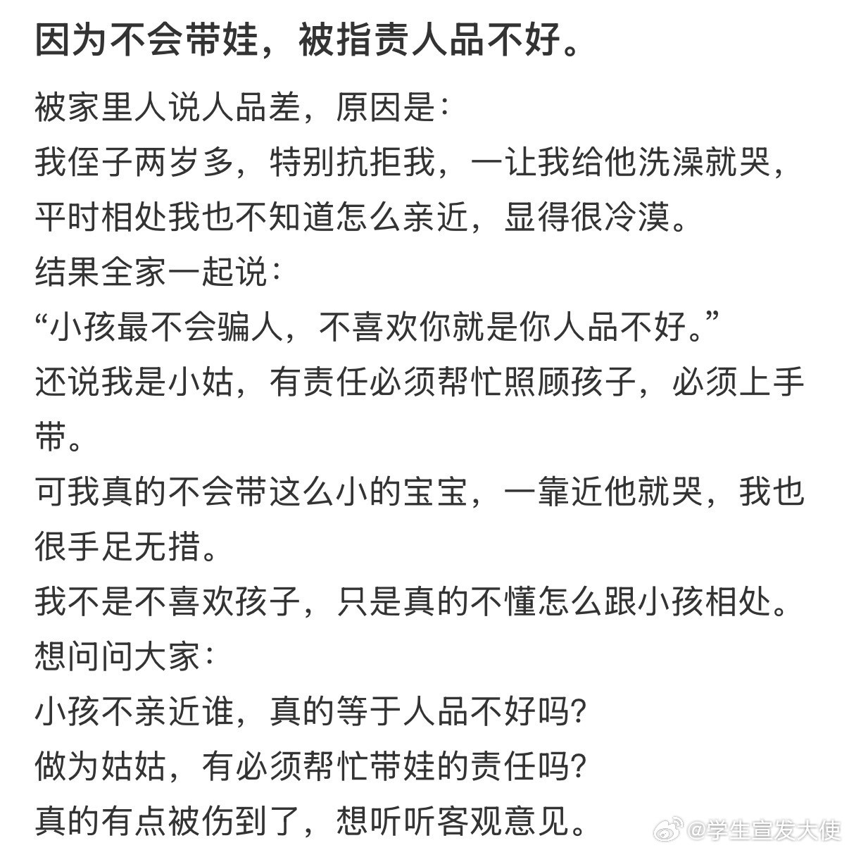 因为不会带娃，被指责人品不好
