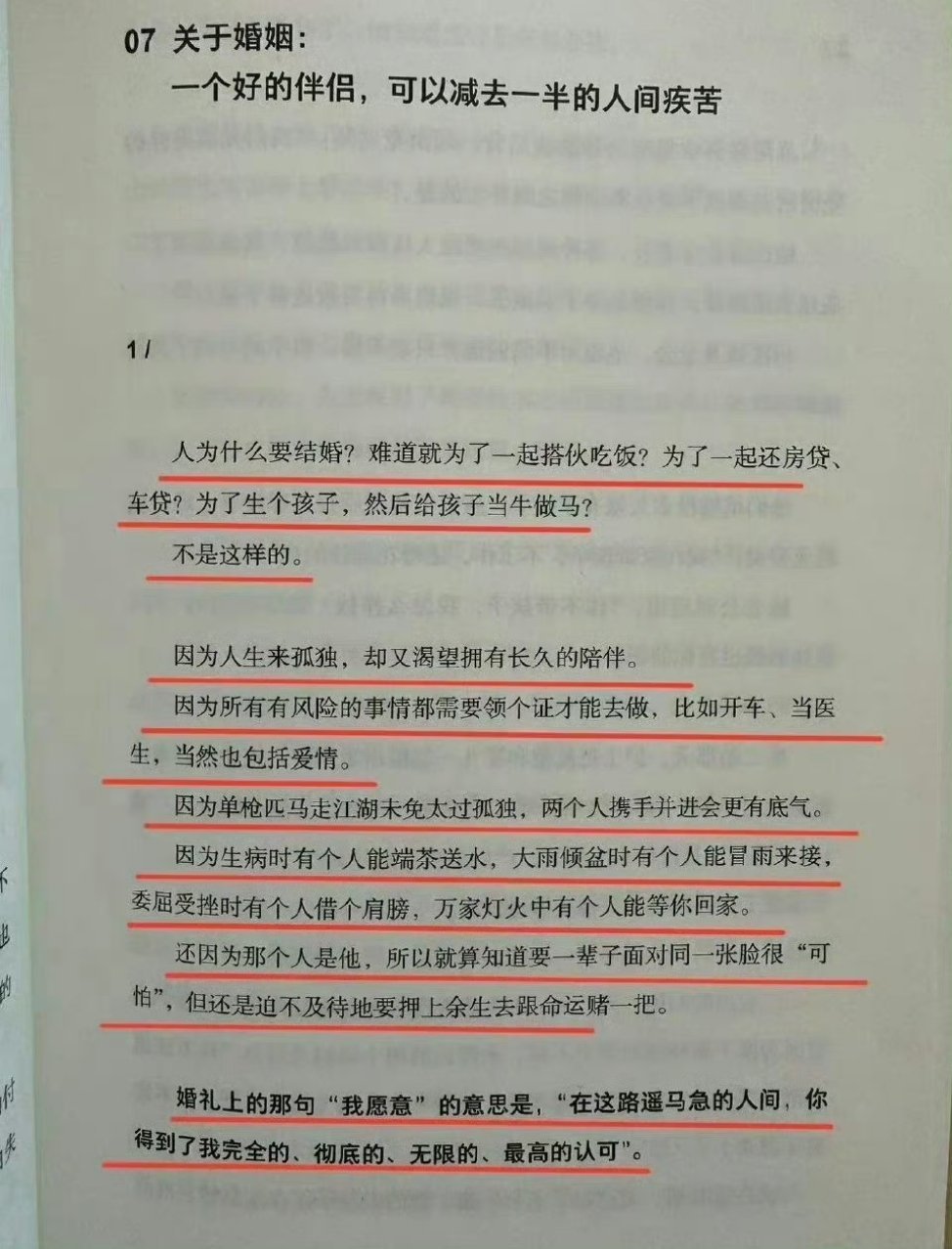 为什么要结婚？这个回答真的绝了！​​​​
