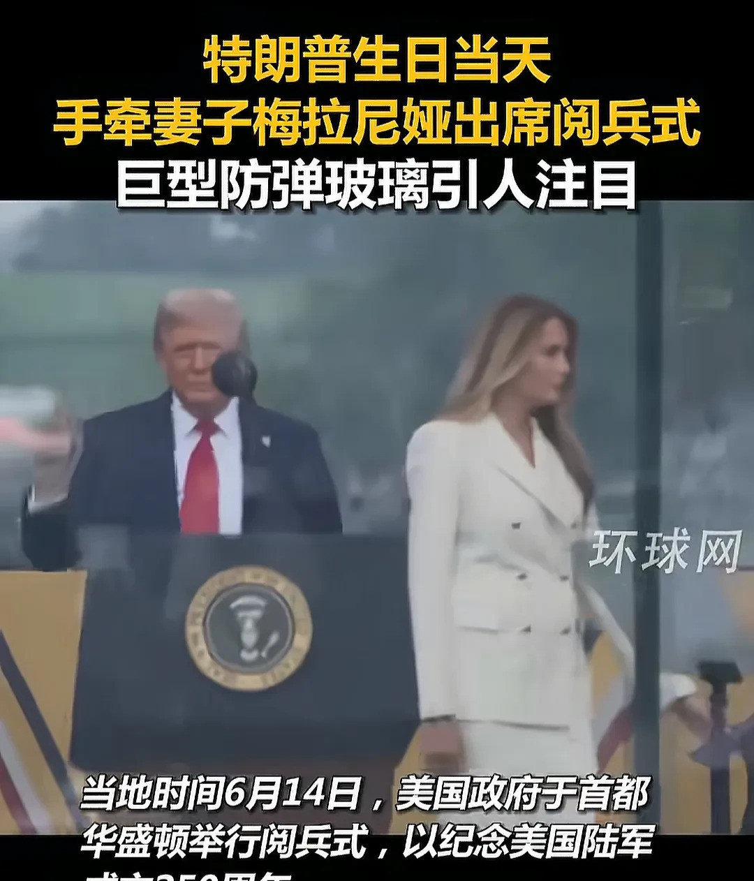 我看美国阅兵，他用防弹玻璃你敢信吗？看个阅兵式，美国总统