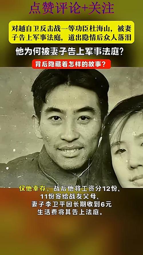 1984年，战斗英雄杜海山被妻子告上法庭，妻子含泪控诉：每月70块钱的工资，他只