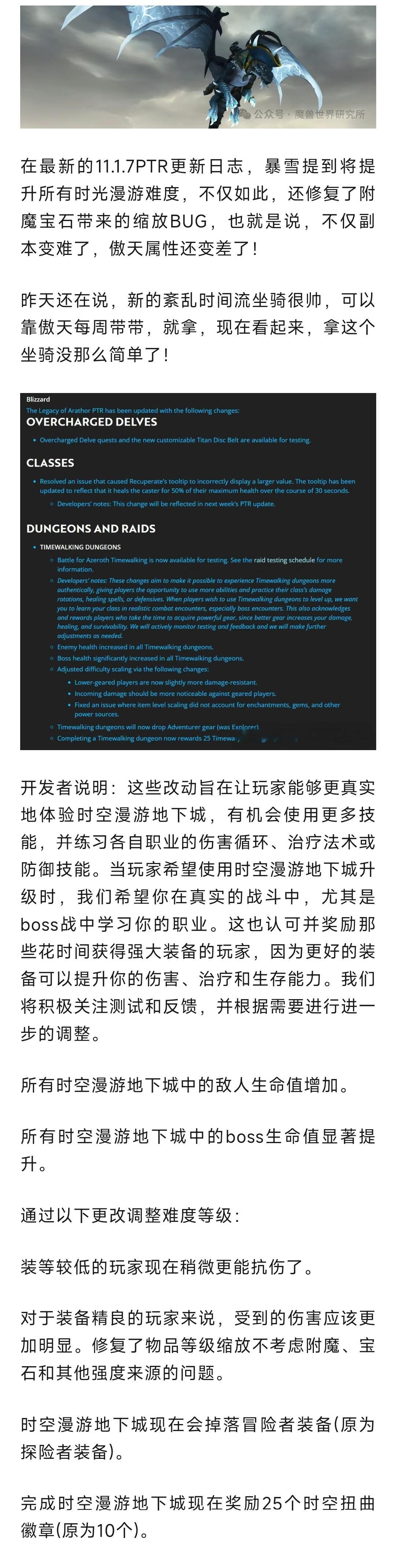 魔兽世界暴雪又作妖！新蓝贴：大幅提高时空漫游难度！龙傲天彻底砍废了！​​​