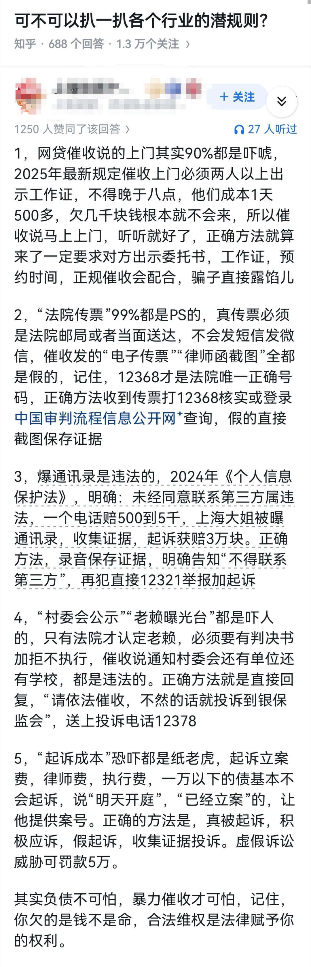 可不可以扒一扒各个行业的潜规则？