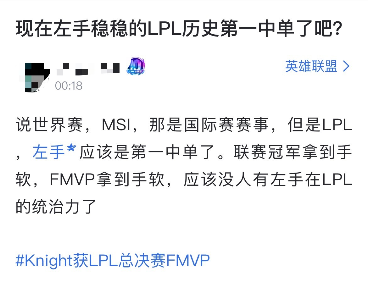 网友热议：现在Knight稳稳的LPL历史第一中单了吧？[思考]说世界赛，MSI