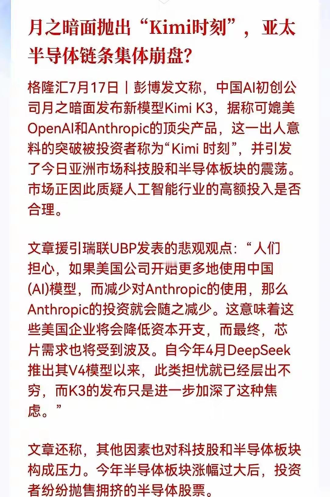 最近因为芯片半导体被砸盘，有人开始找理由认为中国初创公司发布的最强AI人工智能大