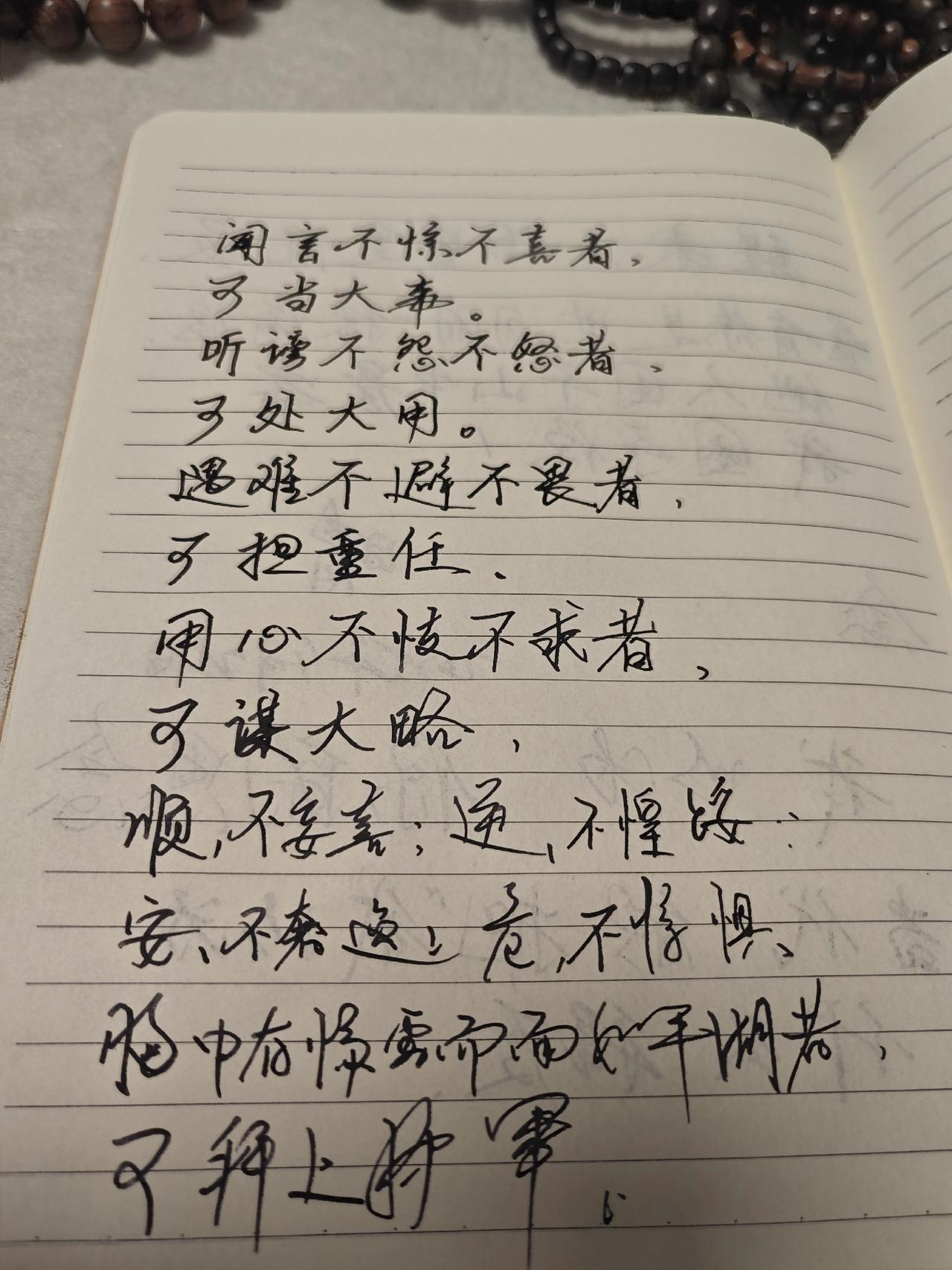 为何这字，写着写着就写潦草了呢？心不静？情感手写行书练字
