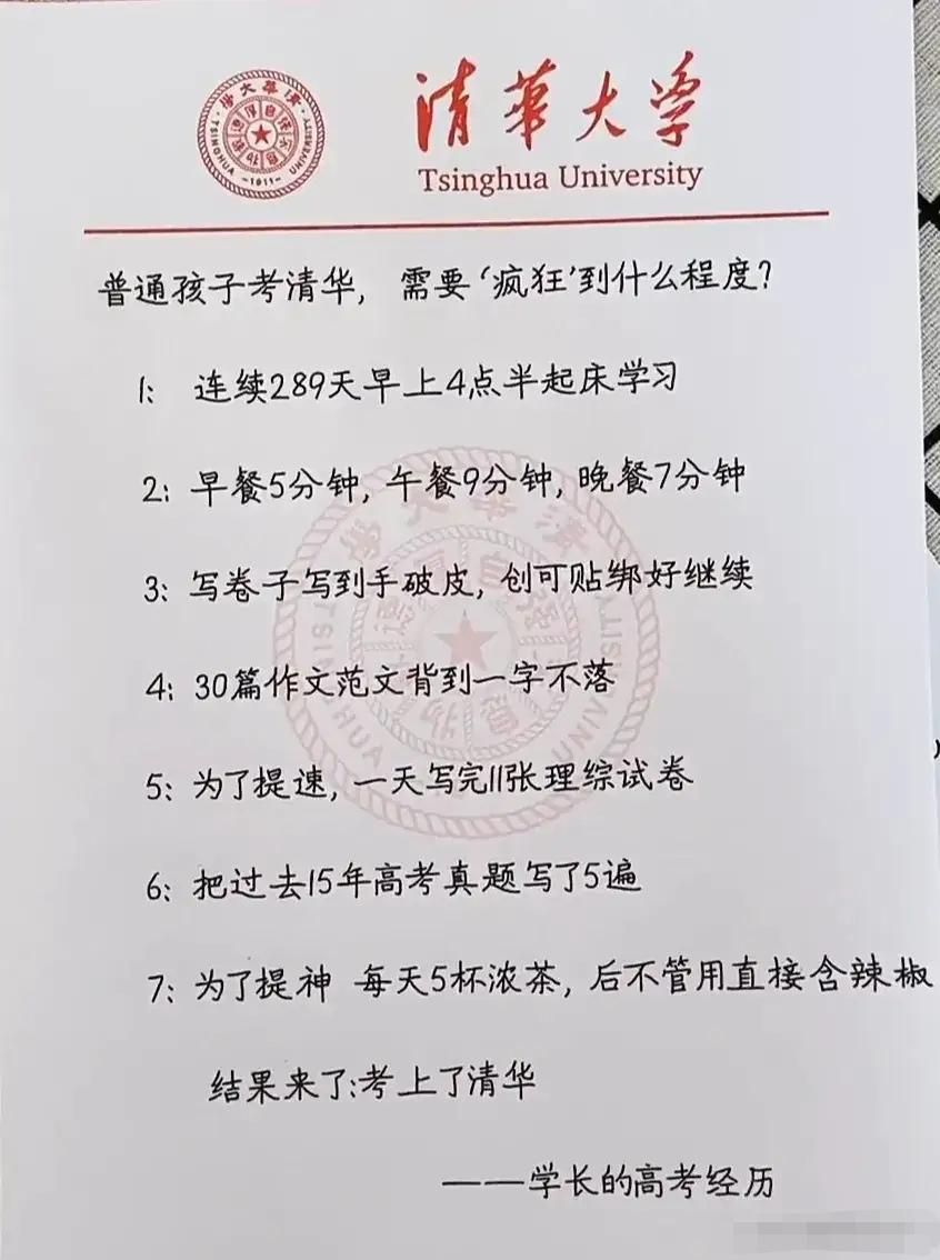 别再被天才论骗了！985学霸亲口说：普通孩子冲清华，靠的不是智商，是极致自律+科
