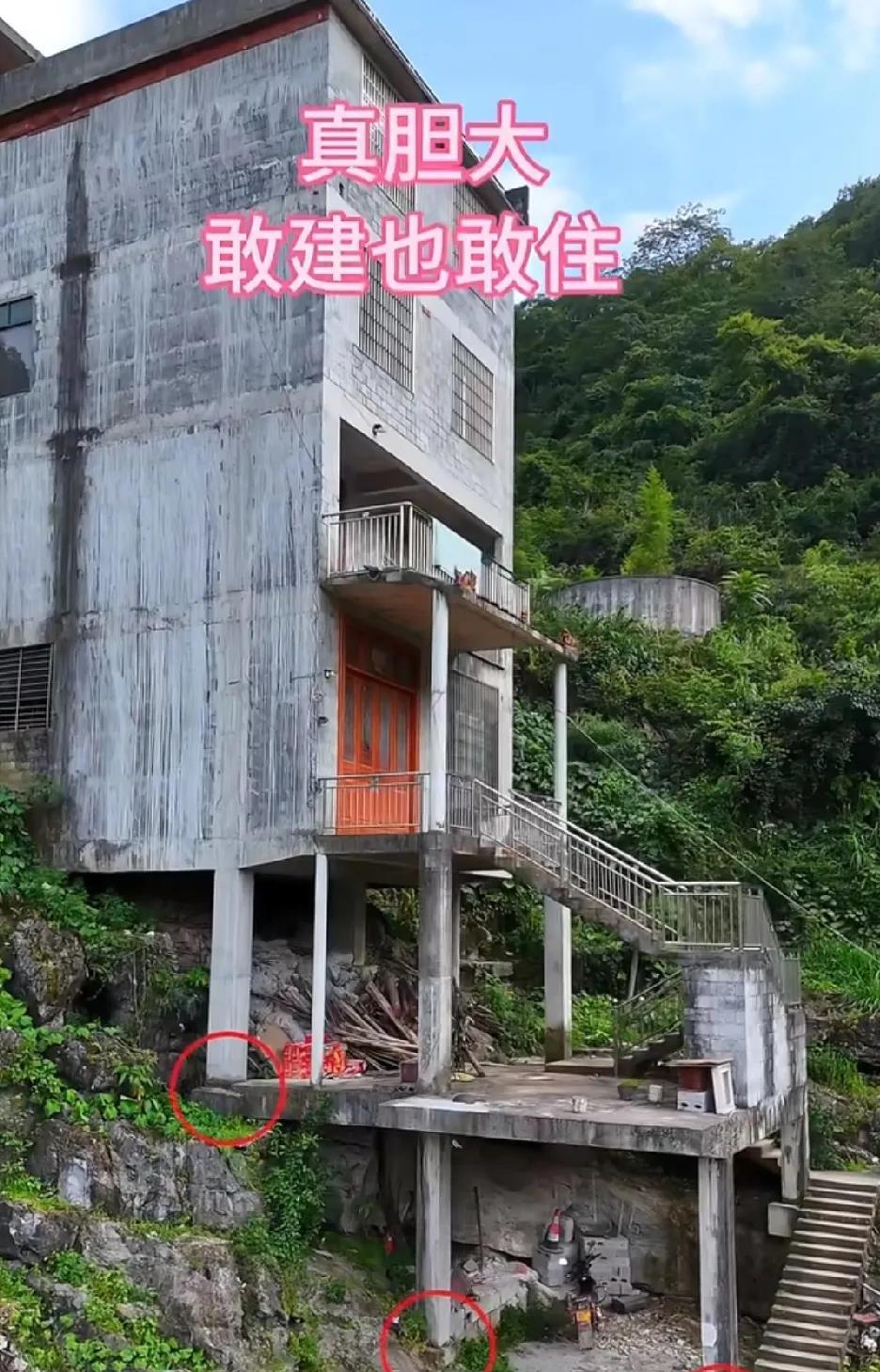 胆子是真的大，有人敢建有人敢住？