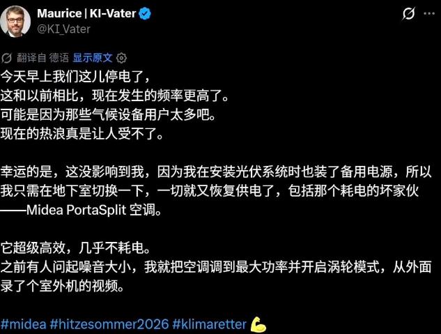 一个德国小伙刚装了咱们国产空调，正开心电费省了不少，转头撞见件特别离谱的怪事，整