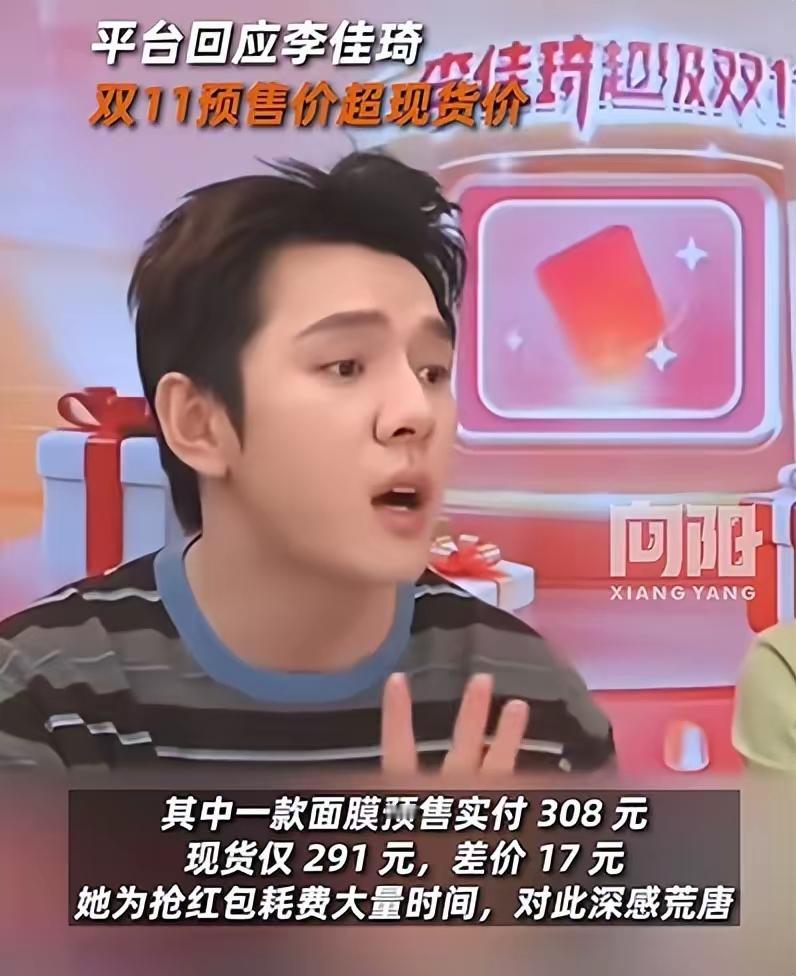 李佳琦回应双11预售实付超现货价格引发退款：双11预售中消费者反映预售实付超现货