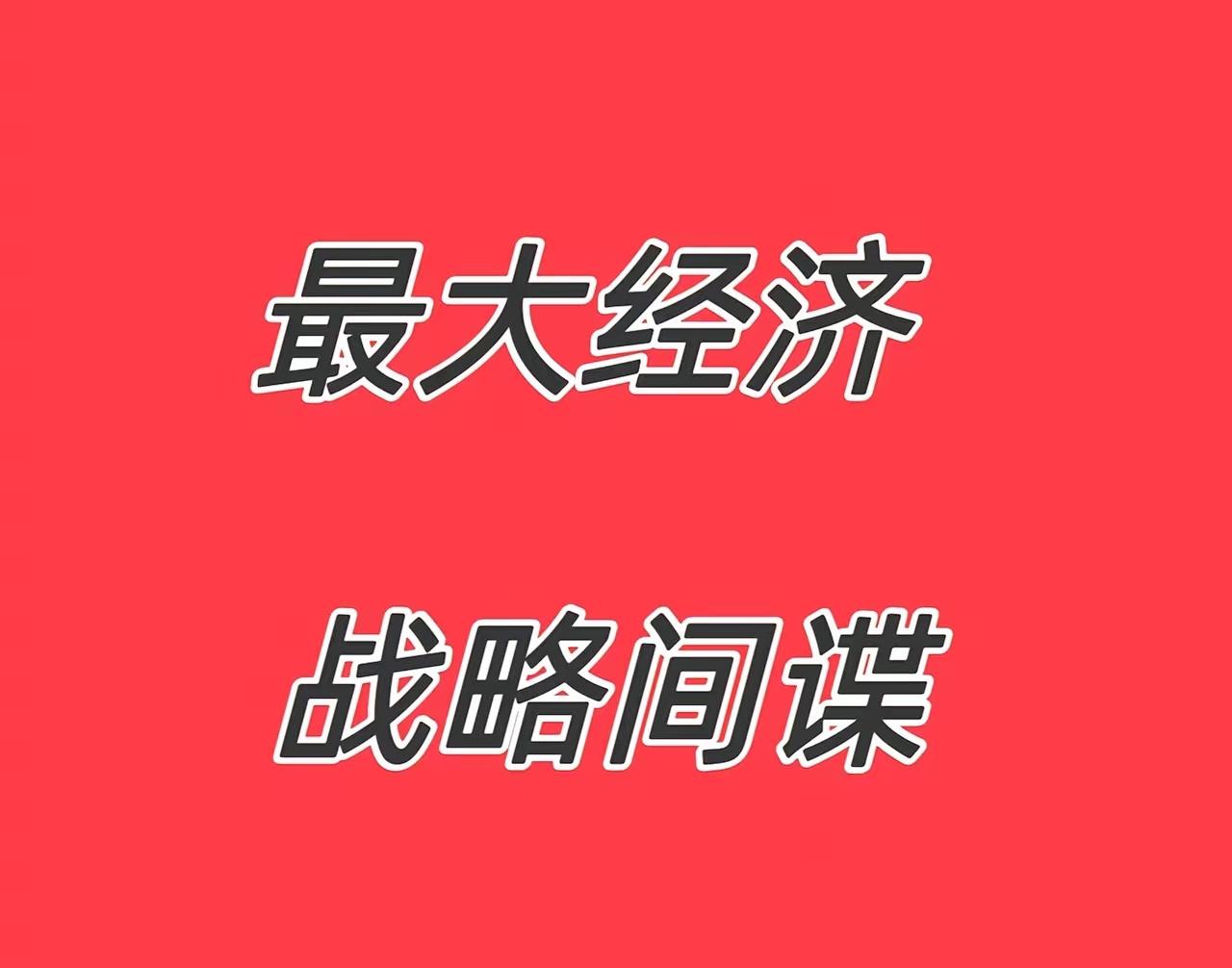最大经济战略间谍就是日本的孙正义！这话听着炸耳吧？但咱掰开揉碎了看，每一个