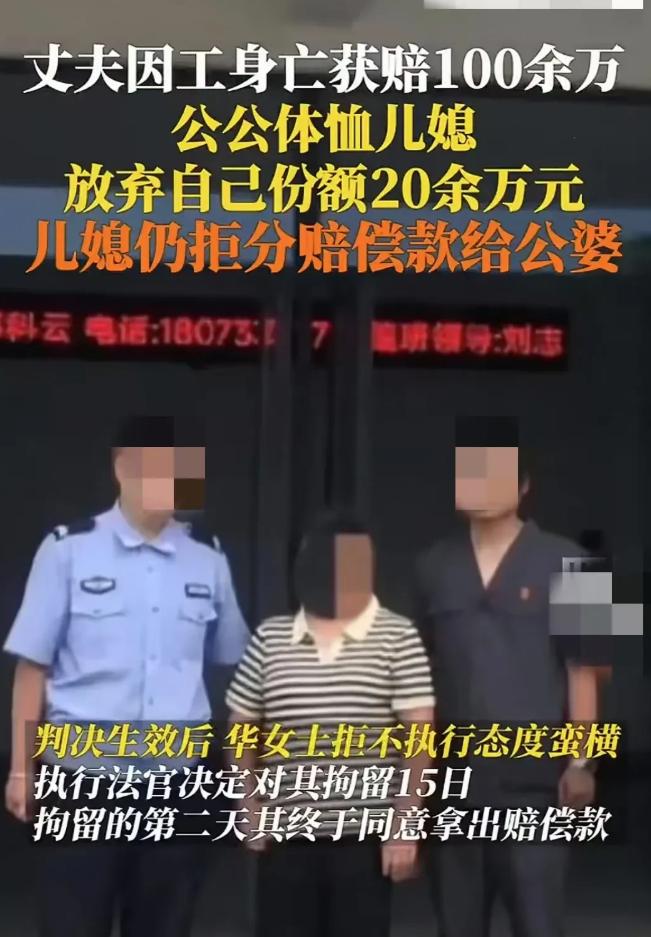 湖南株洲，丈夫因工身亡，女子拿到111多万元的赔偿款后，一毛钱都不愿意分给公婆，