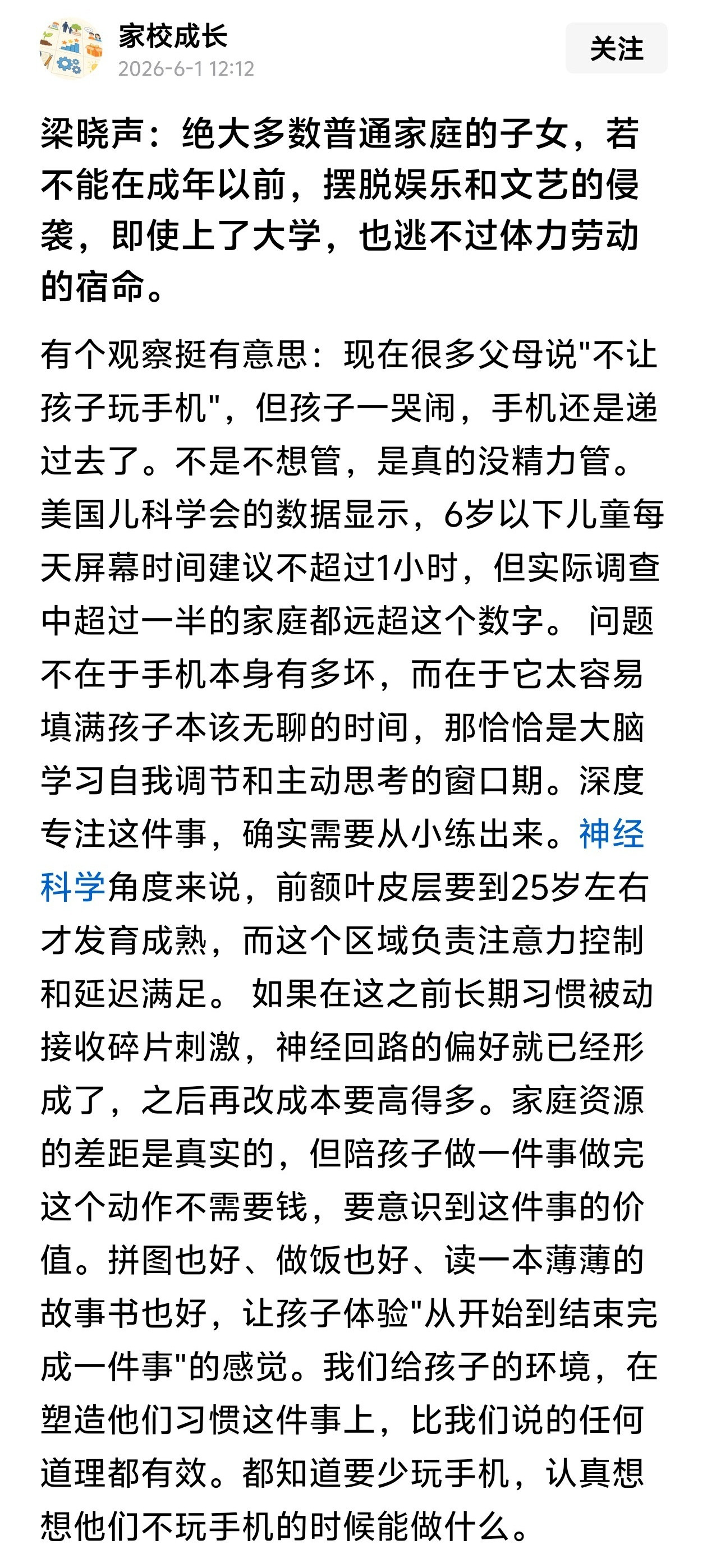 梁晓声：绝大多数普通家庭的子女，若不能在成年以前，摆脱娱乐和文艺的侵袭，即使上了