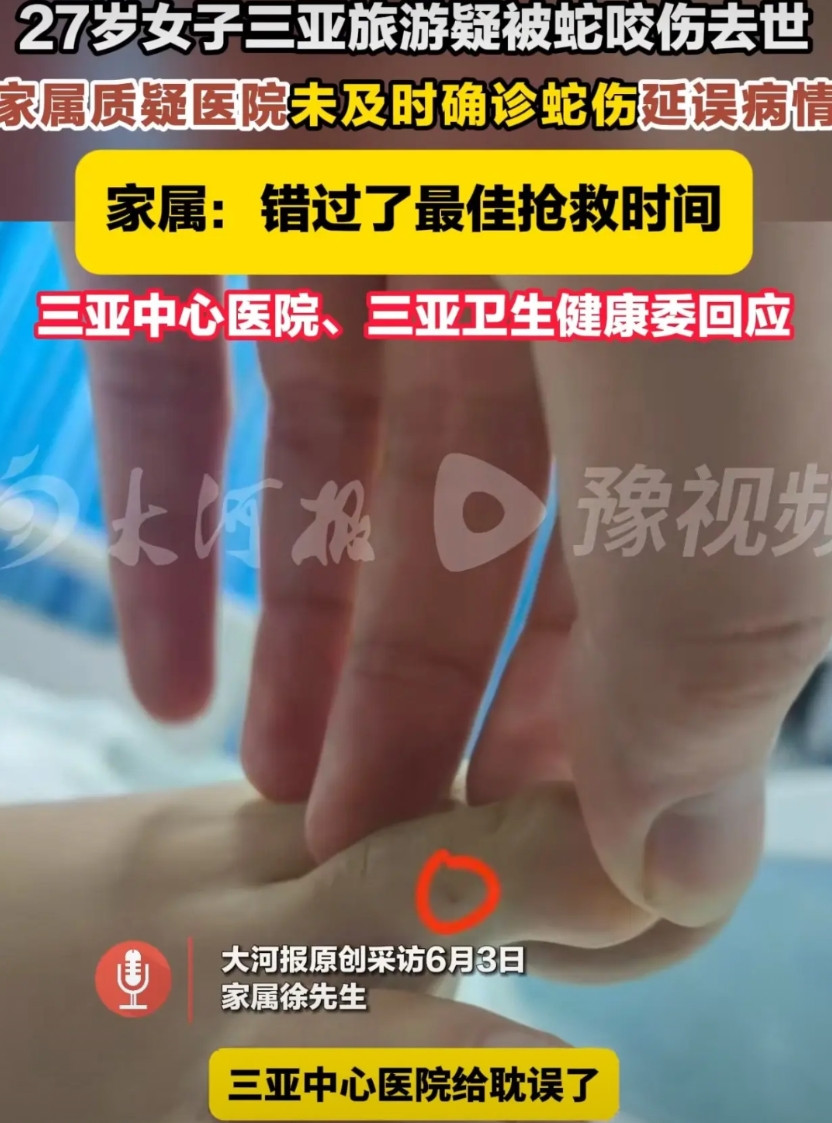 三亚有毒蛇，这咱能理解；说女孩没立刻去医院，也能忍。但说她决策失误，实在忍不
