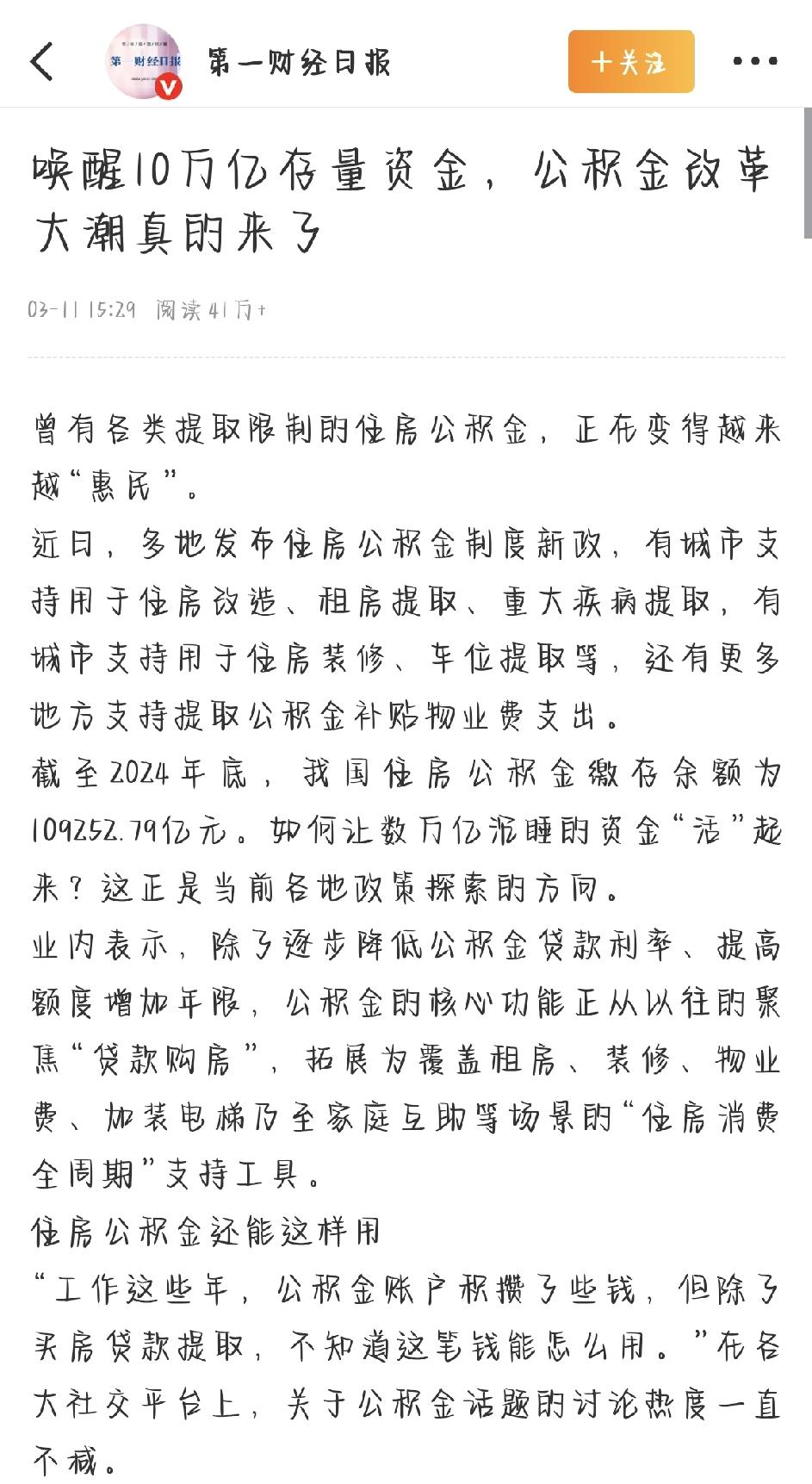 最近，公积金改革大潮真的来了冲上热搜，不少打工人都发现，每个月交的那笔公积金，终