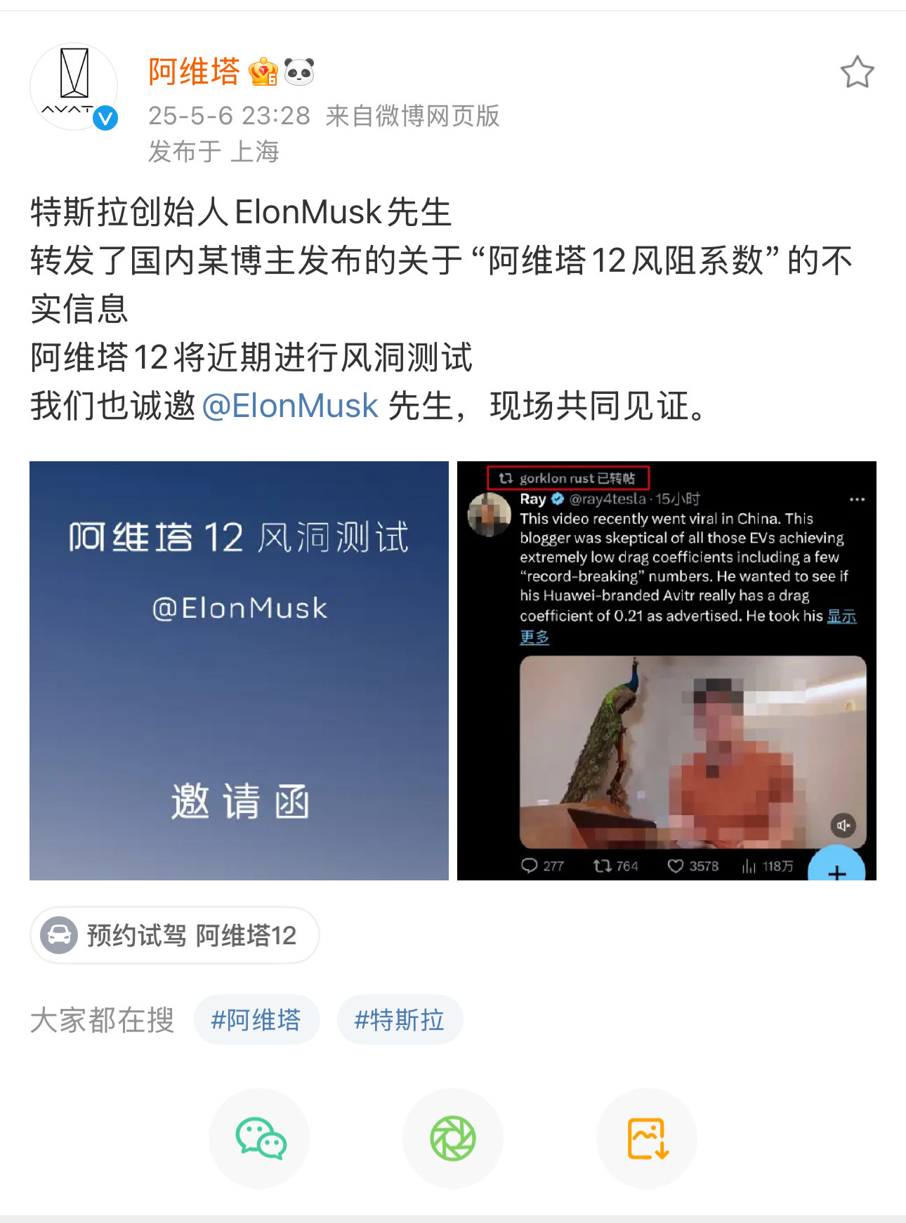 看来阿维塔信心十足……​​​
