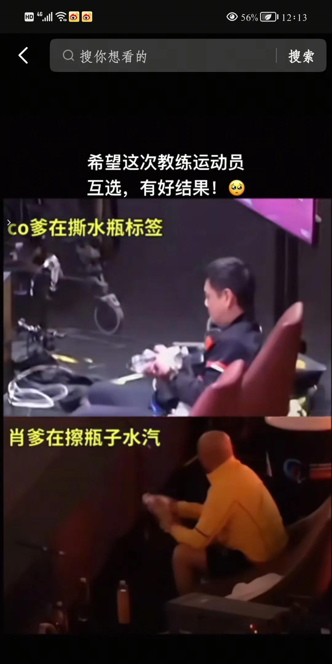 要教练运动员互选了吗？？不仅要互选，还要领导批准。说实话，我还是希望她与co爹互