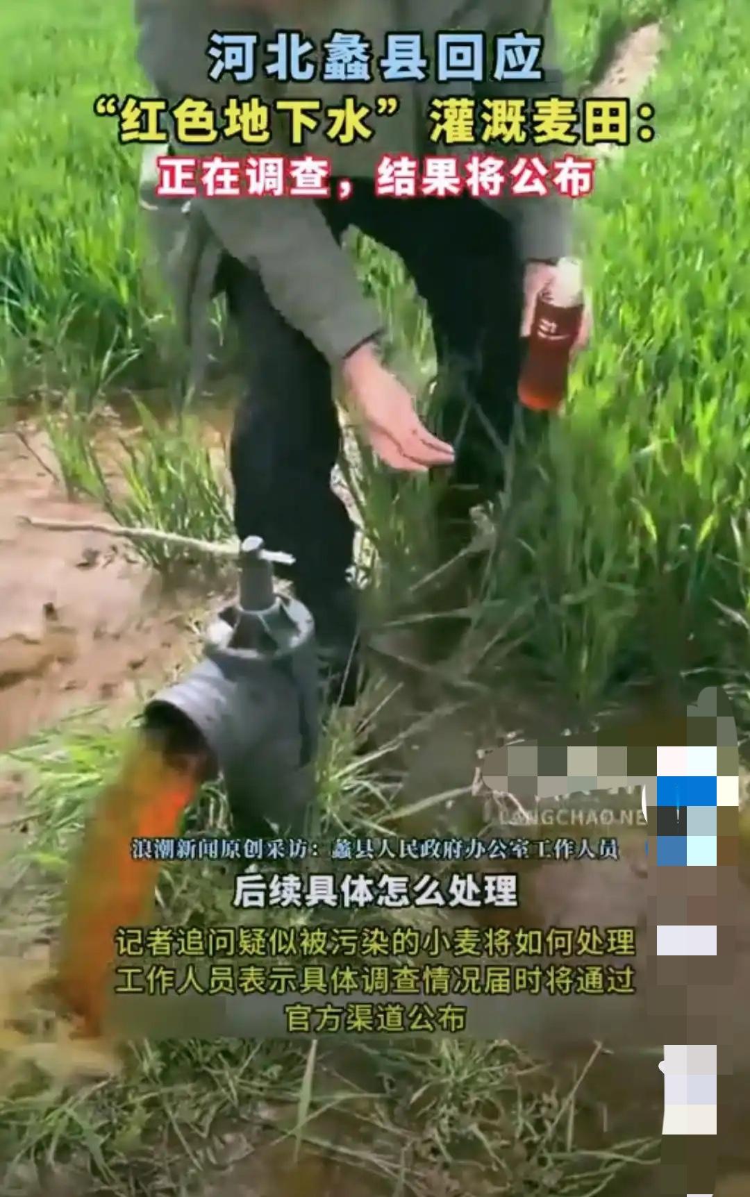 网上爆料的蠡县红色地下水灌溉农田事件，本人在二十多年前就亲眼看见过去一个亲戚家