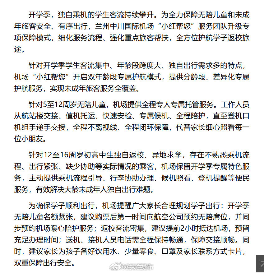 兰州中川机场暖心护航未成年旅客出行【兰州中川国际机场细化服务流程暖心护航未成年