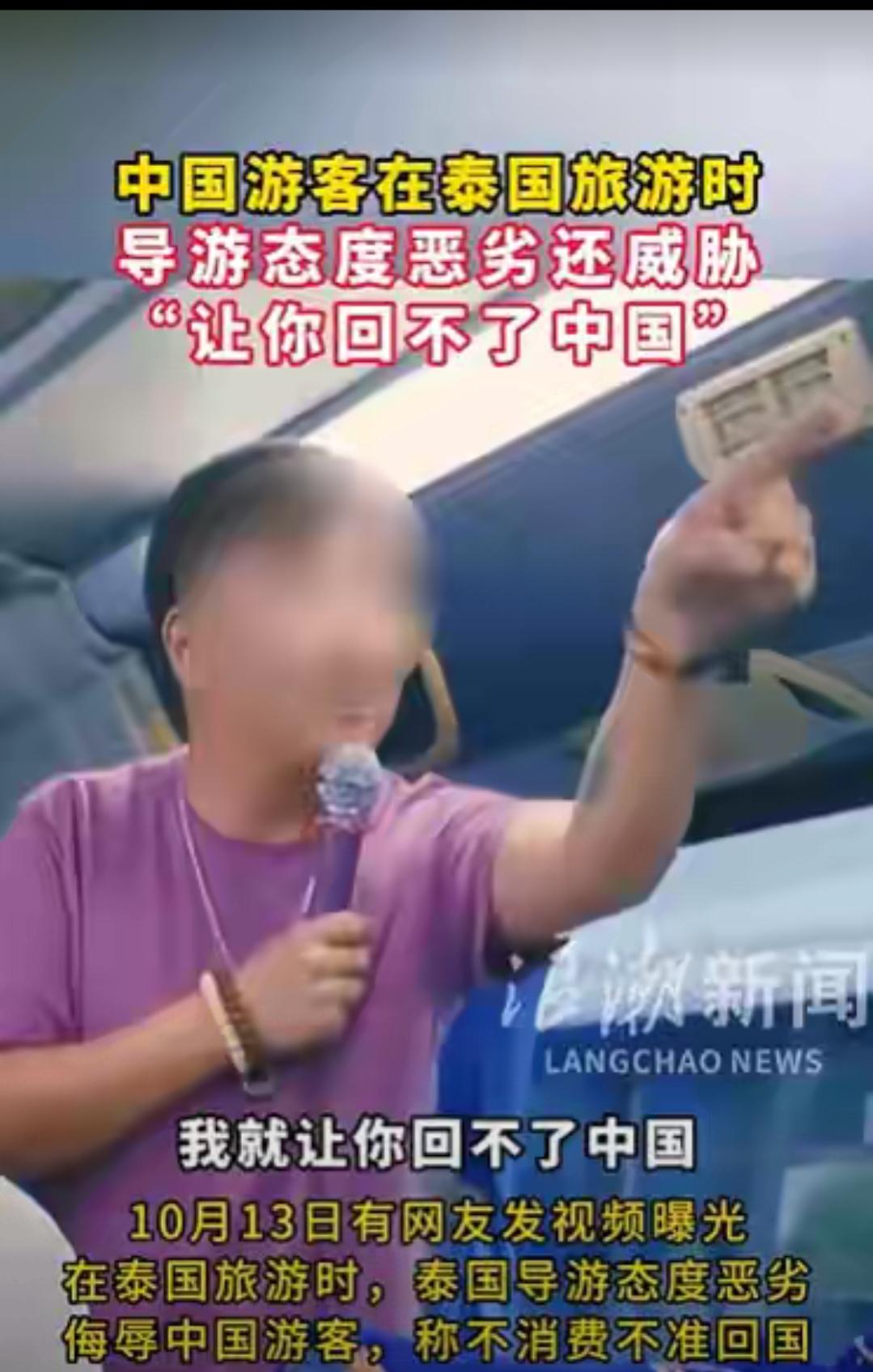 中国导游在泰国威胁同胞“不消费就回不了国”？这哪是导游，分明是专坑自己人的“黑中