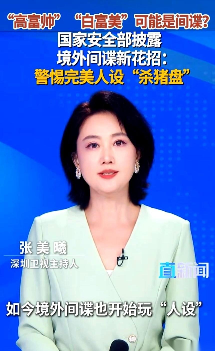 国安部最近披露了一种新玩法，境外间谍的路子，野得让人后背发凉。他们不下手硬抢，