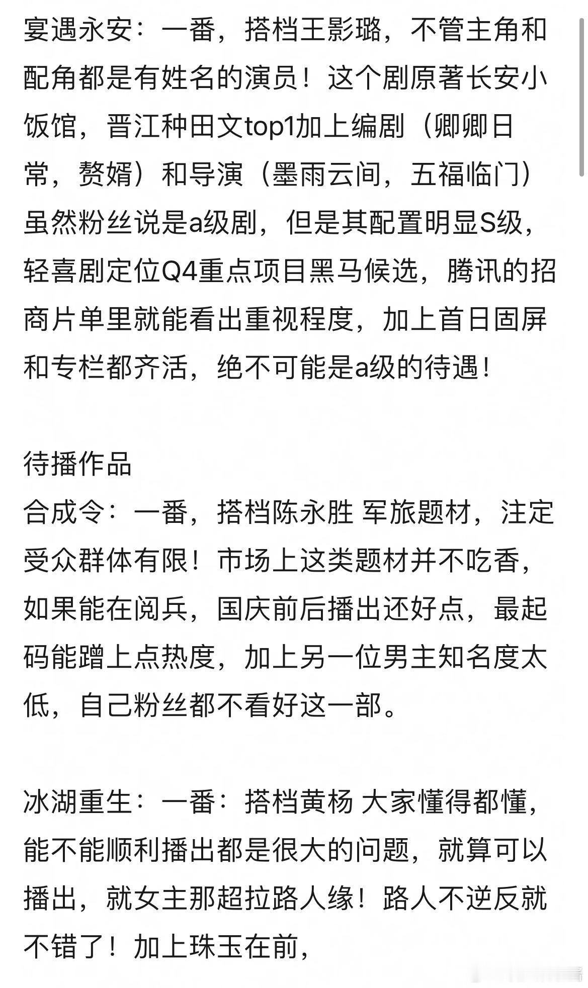 其实宴遇永安是李昀锐作品里卖相最好的一部了，结果扑成这样……​​​