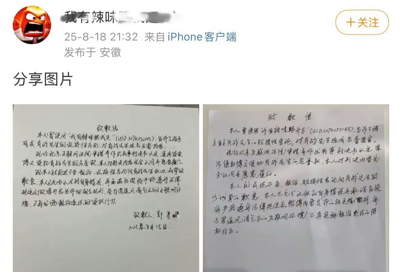 我去，这个辣味是20年那件事的kol，做的事真的夸张，5年了，终于给肖战道歉了