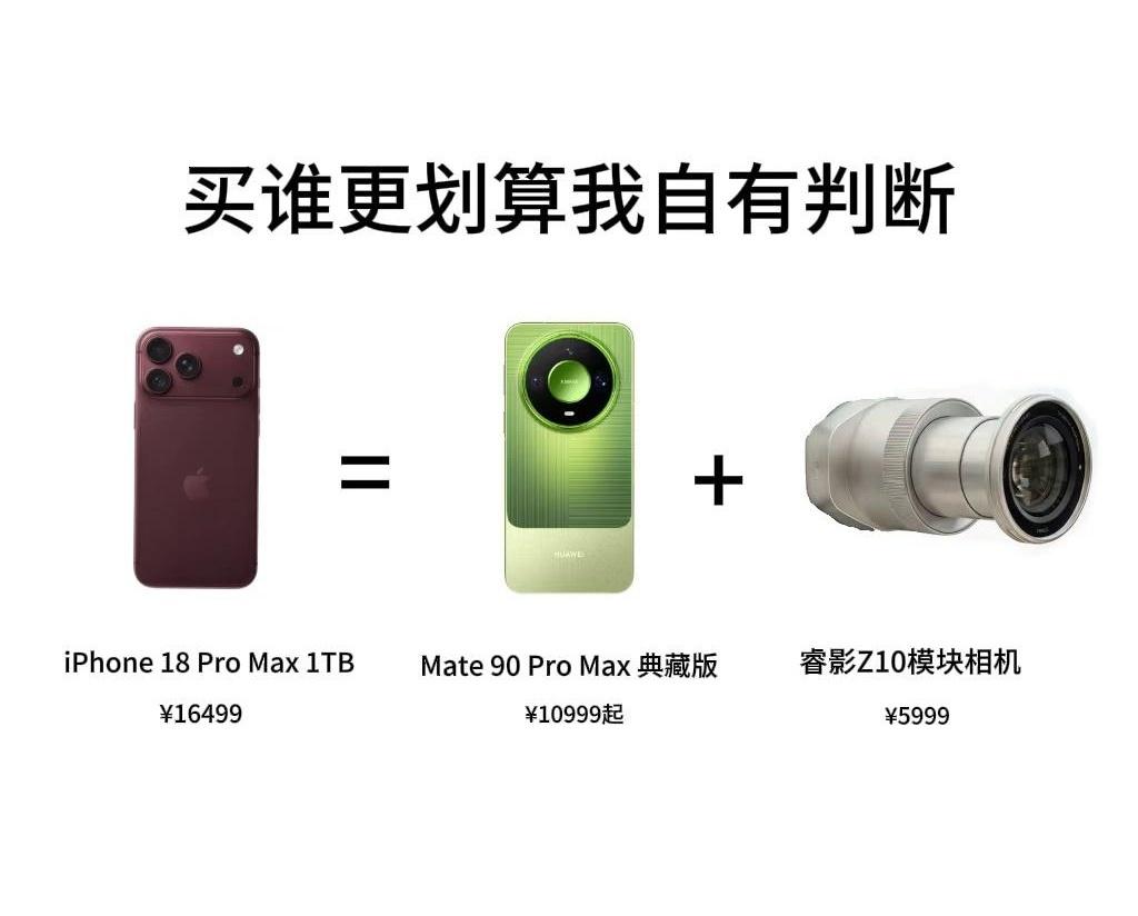 刷到一张手机价格图，我差点把咖啡喷出来：一台苹果的钱，居然能拆成两台华为？16