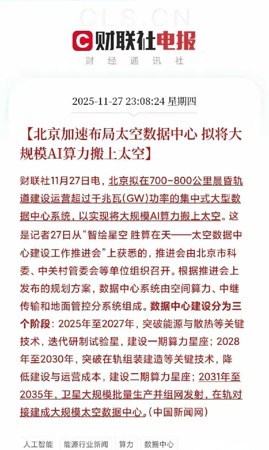 家人们！我国刚放出的太空大动作也太炸了吧！我国正式官宣：要在距离地球700-8