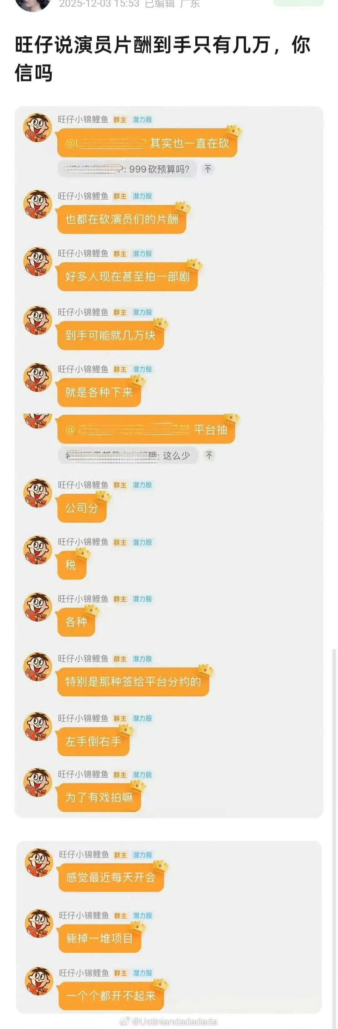 旺仔说现在在砍演员的片酬，很多演员一部戏下来只有几万我怎么不信？