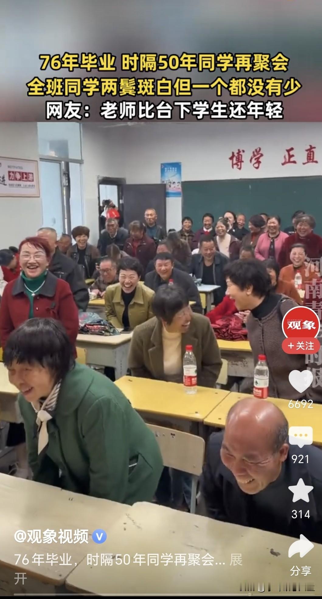 [笑着哭]看哭了！毕业50年，全班一个都没少刚才刷到一个同学聚会太让人感动的