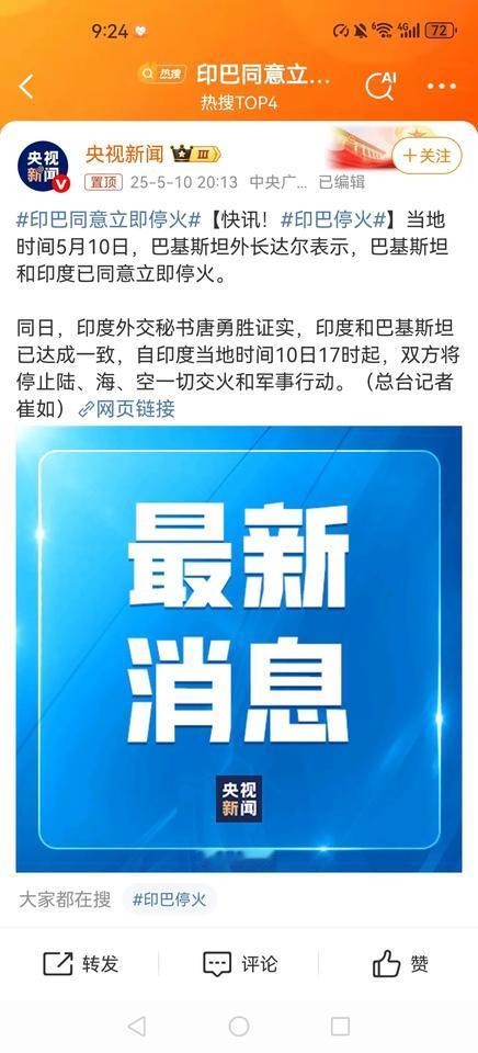 巴基斯坦和印度宣布停战了，算是明智之举，纵观巴以战争，巴基斯坦的空军从来都是占据