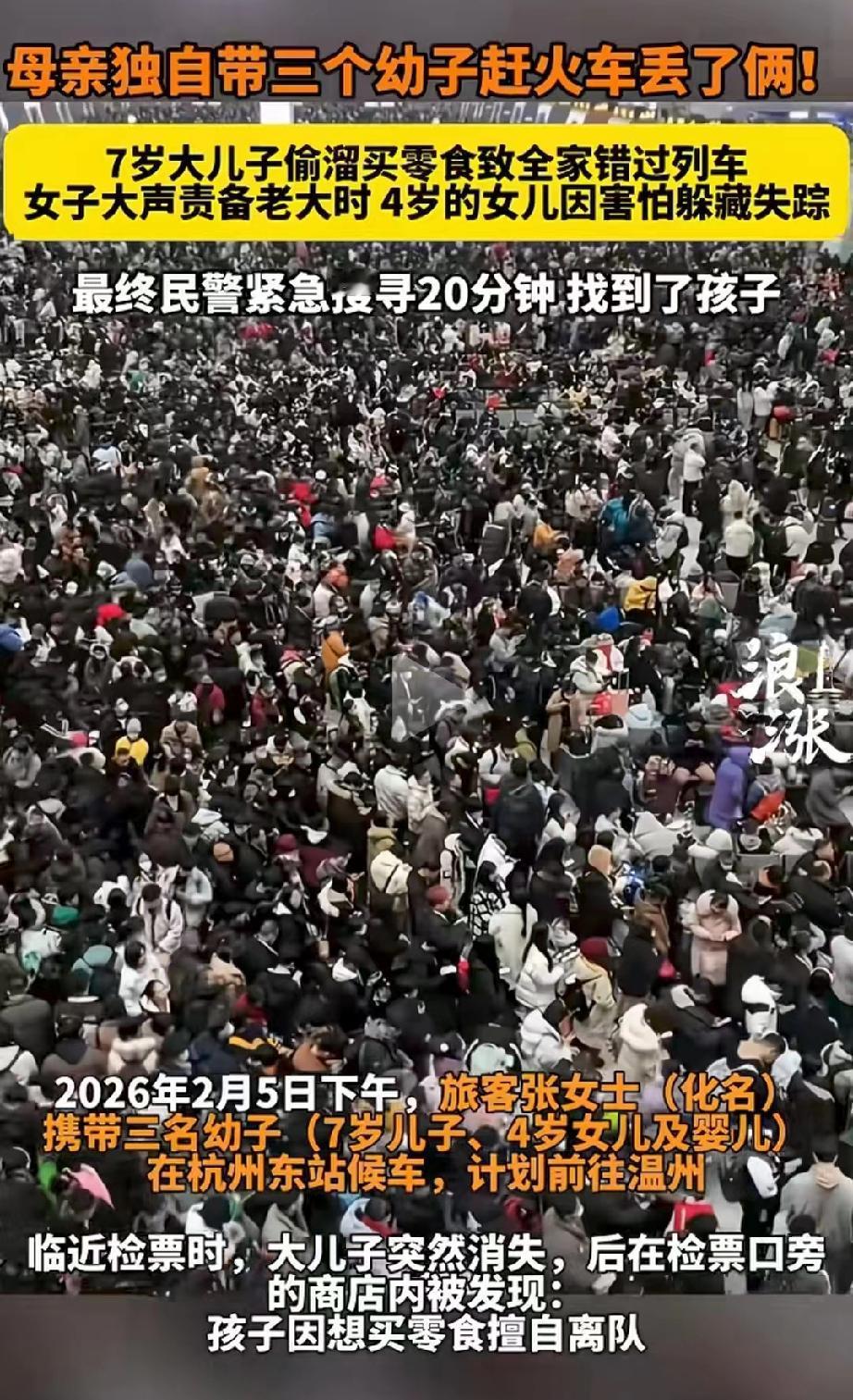 惊魂一刻！浙江杭州，女子拉着7岁的儿子、4岁的女儿，怀里还抱着一个小婴儿去赶火车