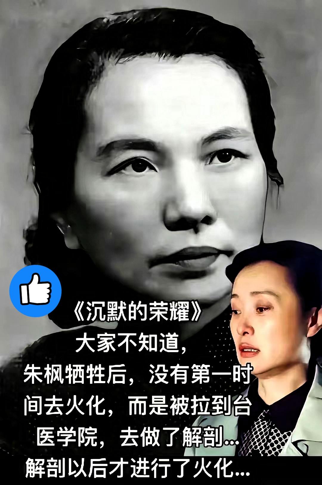 以前总觉得牺牲就是子弹打穿身体的那一下直到知道朱枫的故事，才明白有些牺牲，死