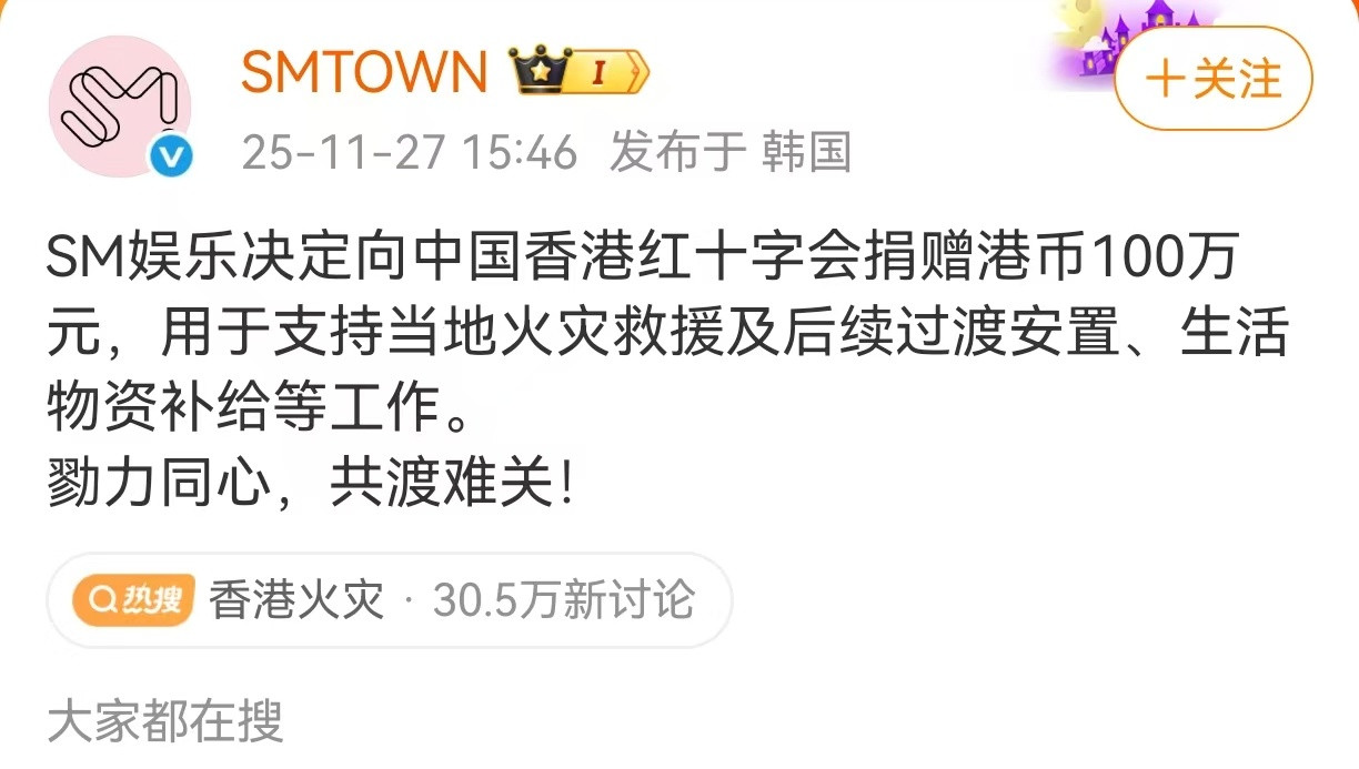 SM向香港捐款100万元不愧是大牌老公司反应真的很快RIIZE也以团体名义为