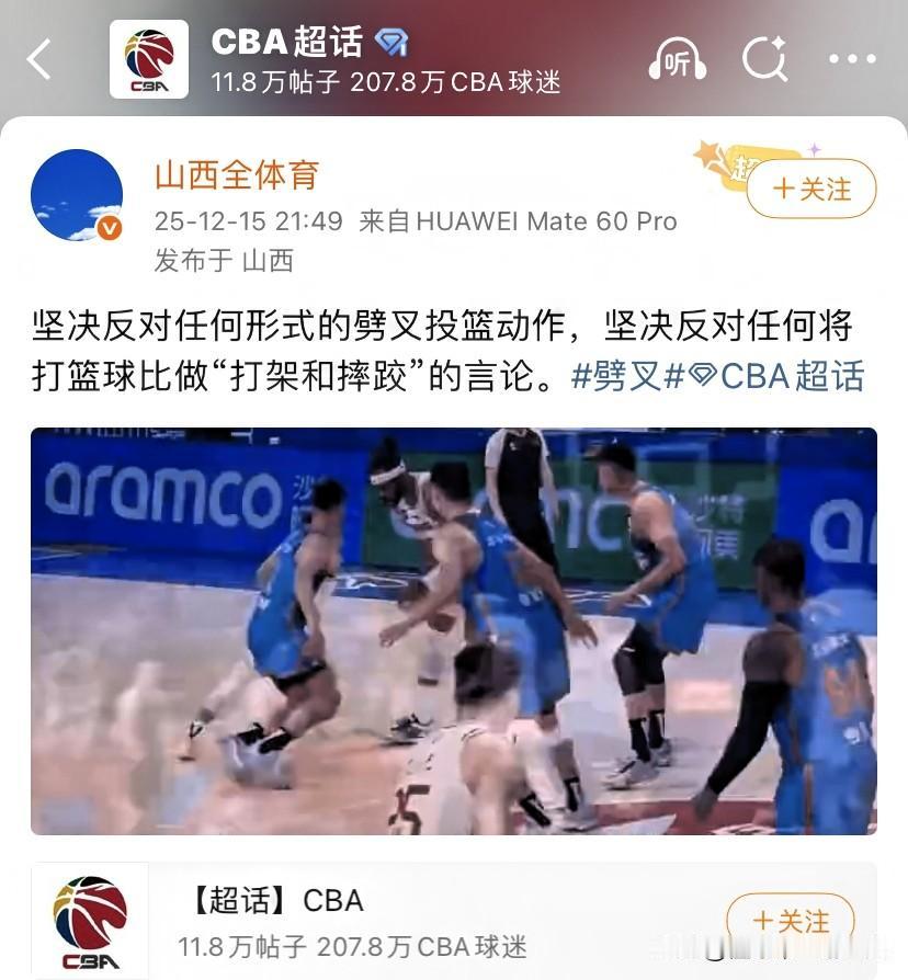 山西资深媒体人回应徐杰：坚决反对劈叉动作出现在球场，也坚决反对把打篮球比喻成“打