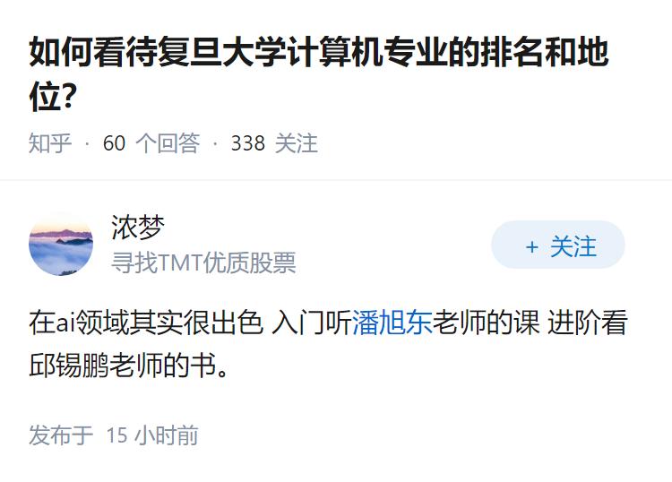 如何看待复旦大学计算机专业的排名和地位？