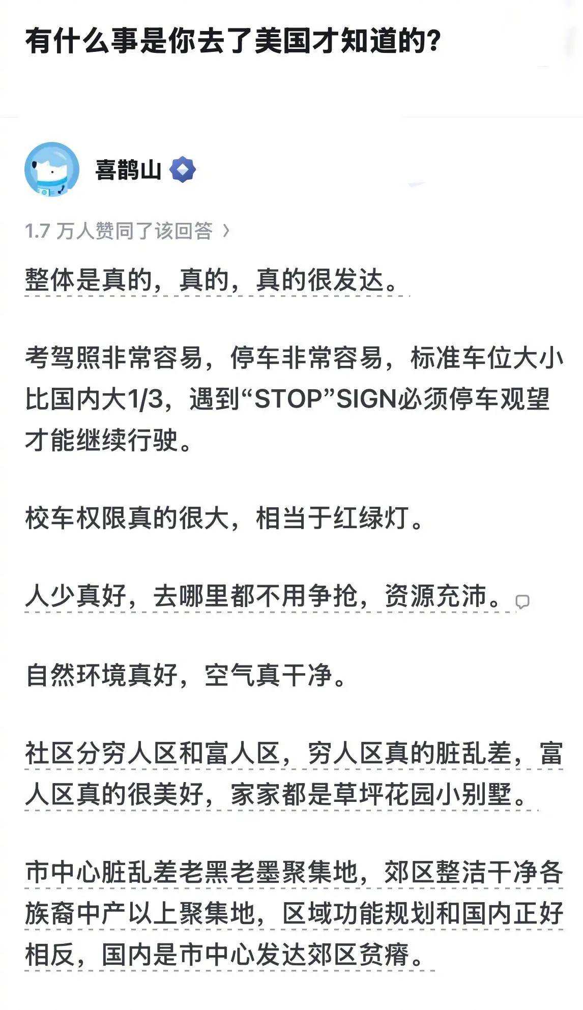 有什么是你去了美国才知道的？