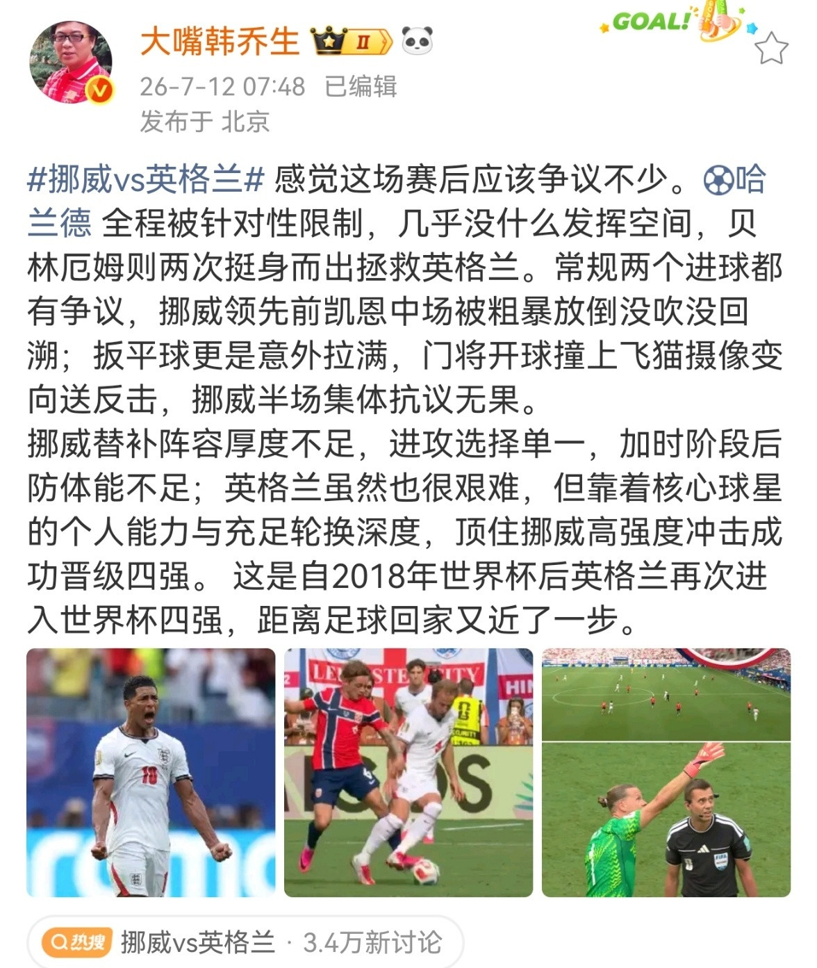 韩乔生谈挪威淘汰挪威vs英格兰感觉这场赛后应该争议不少。哈兰德全程被安德森针对