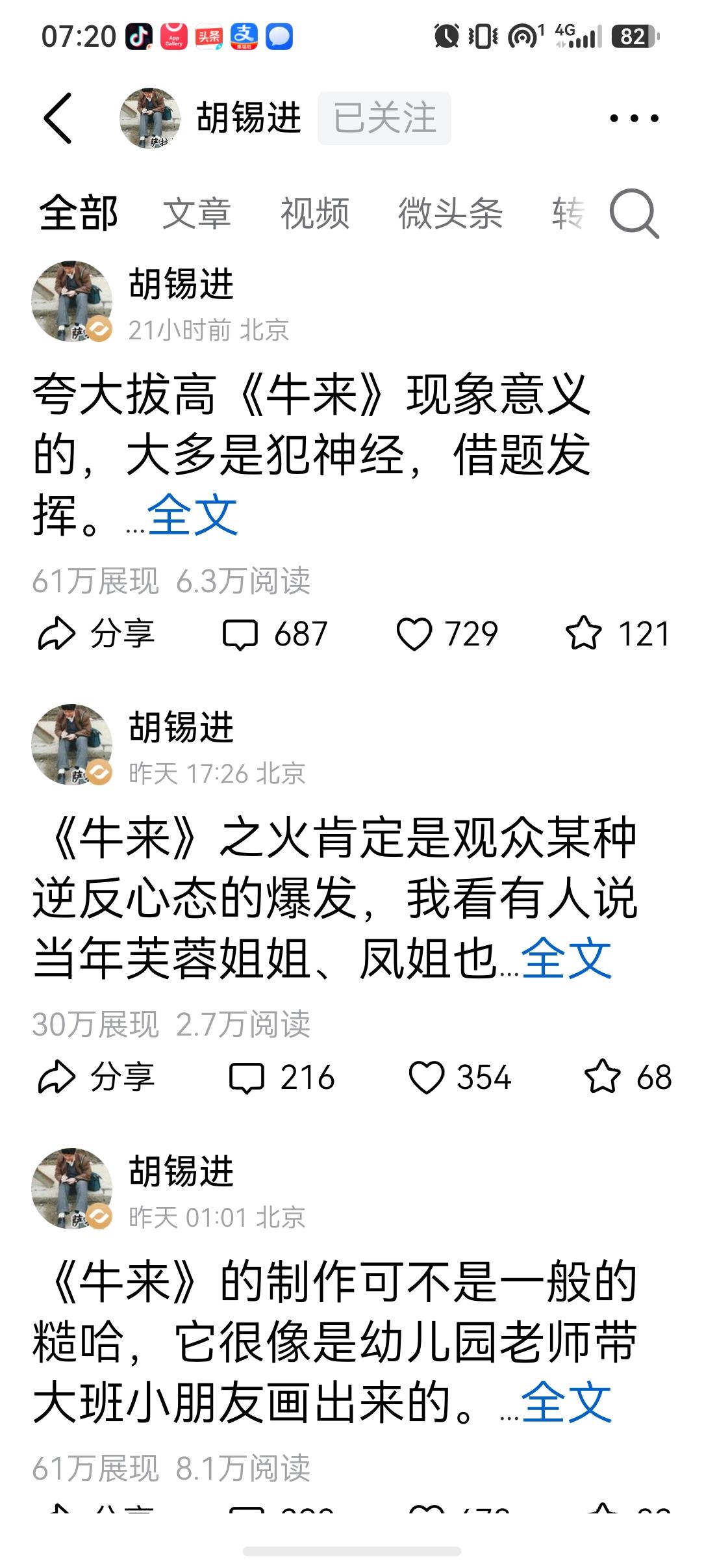 大V胡锡进连发四篇贴文，一个视频，描述《牛来》这部电影，然后评论区有网友调侃，说