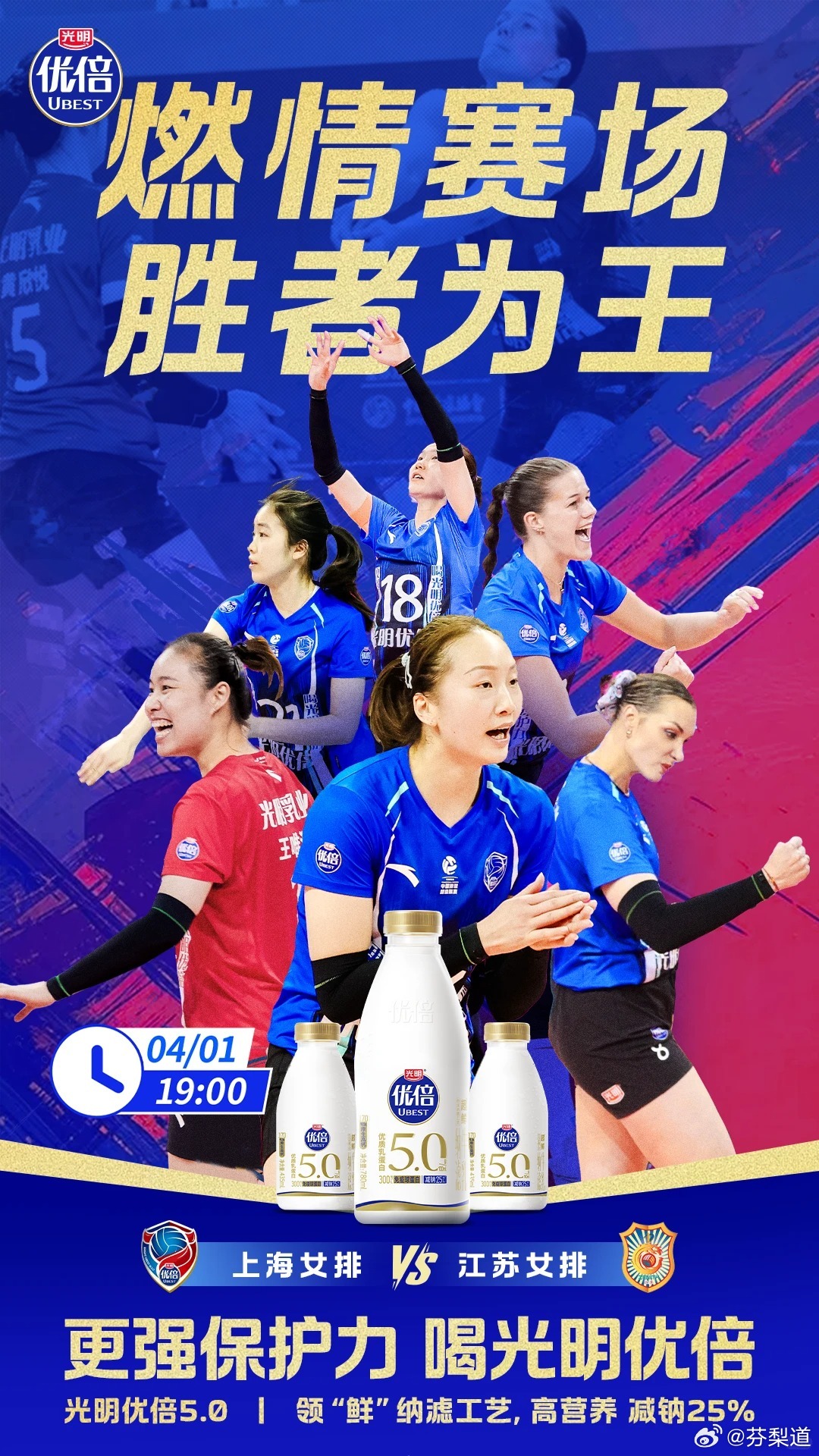 排超联赛上海光明优倍女排光明优倍官方：锁定决赛终章，期待顶峰相见！欲度关山，何惧