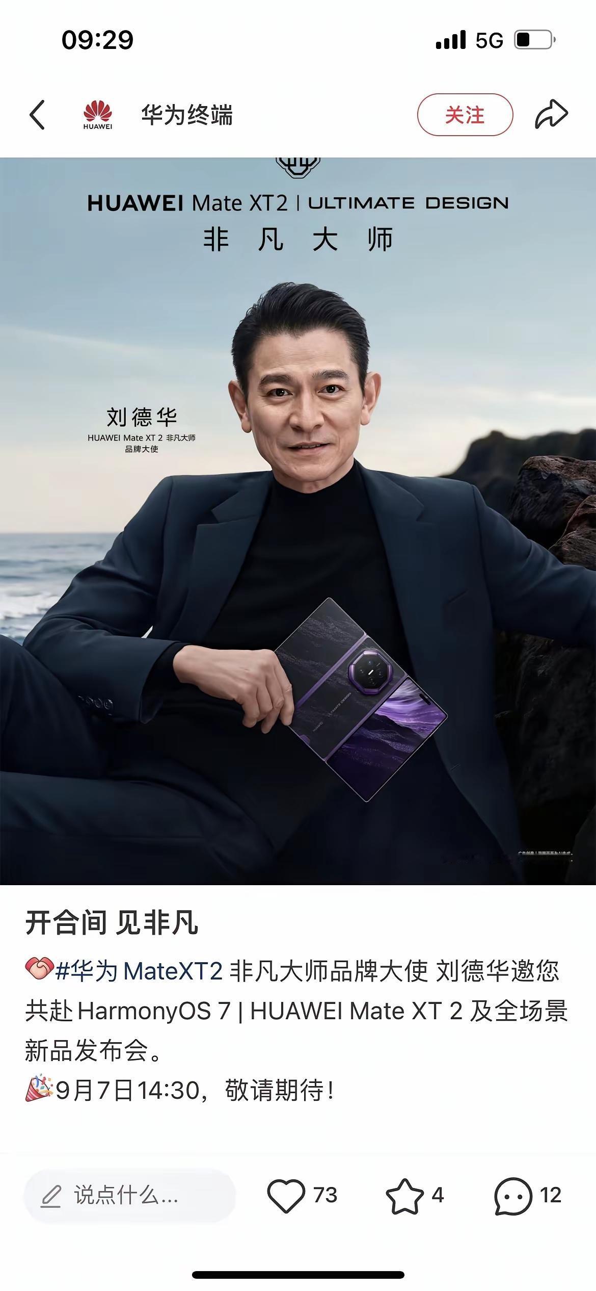 刘德华同华为的合作继续进行[赞][赞][赞][赞][赞]