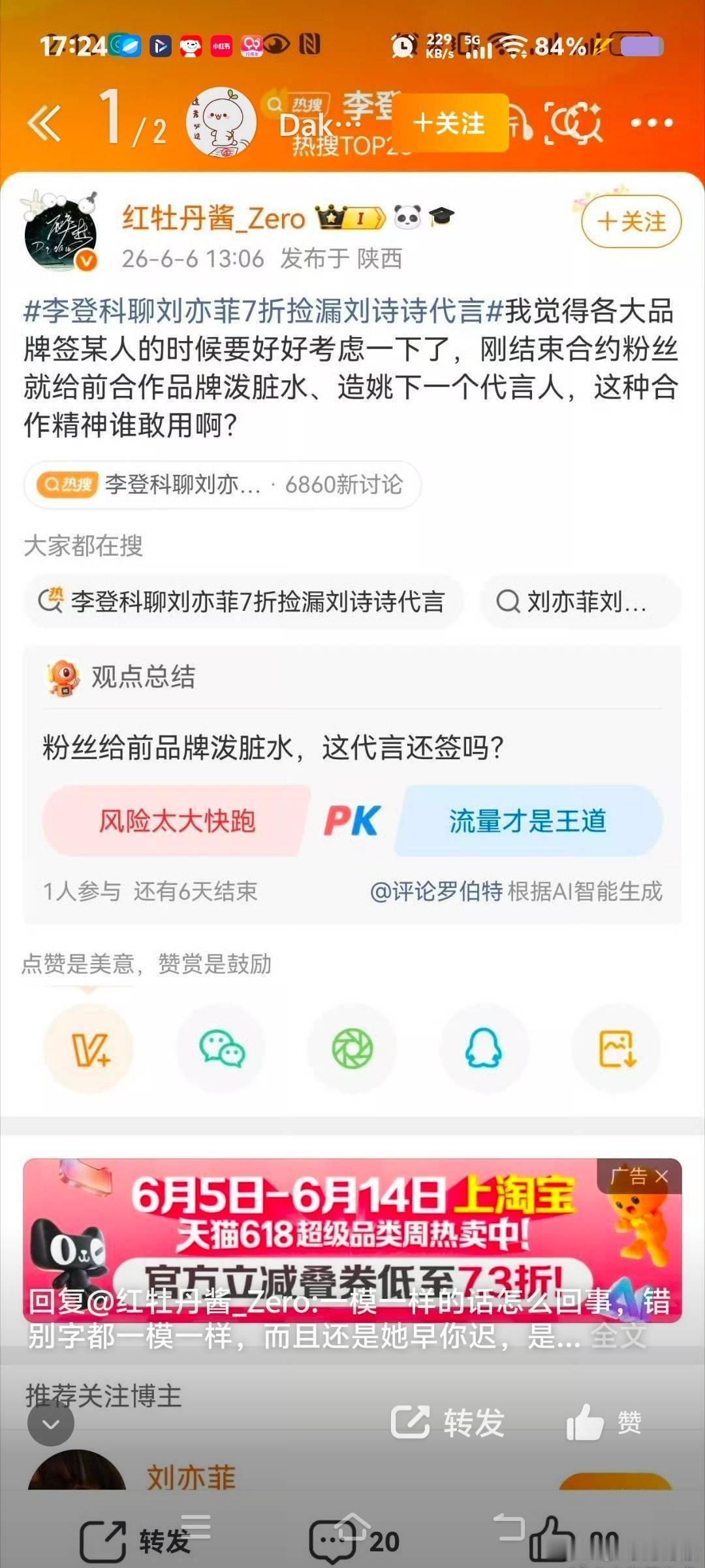《有些话不能公开说》相信大家都知道怎么回事儿了吧仙圈卧底无处不在大家要留心！